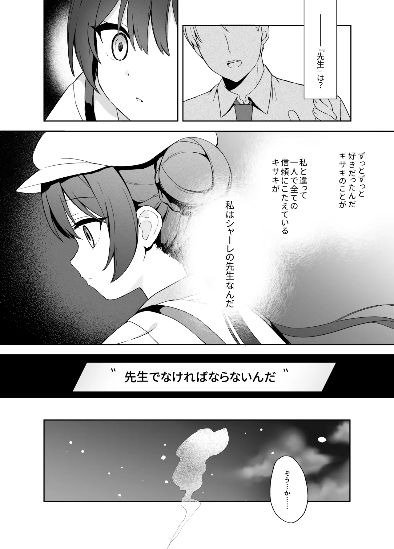 籠鳥の遠き慮りを溶かして - page91