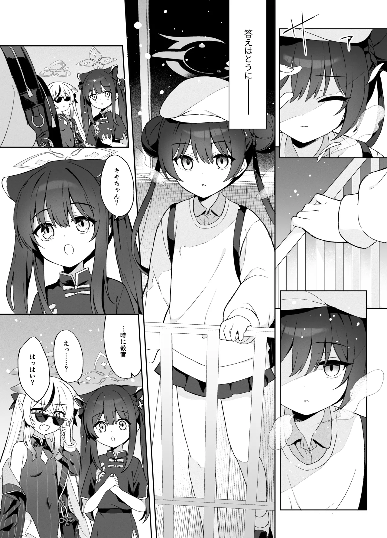 籠鳥の遠き慮りを溶かして - page92