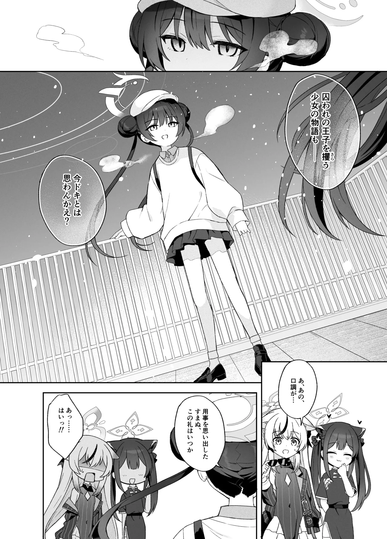 籠鳥の遠き慮りを溶かして - page93