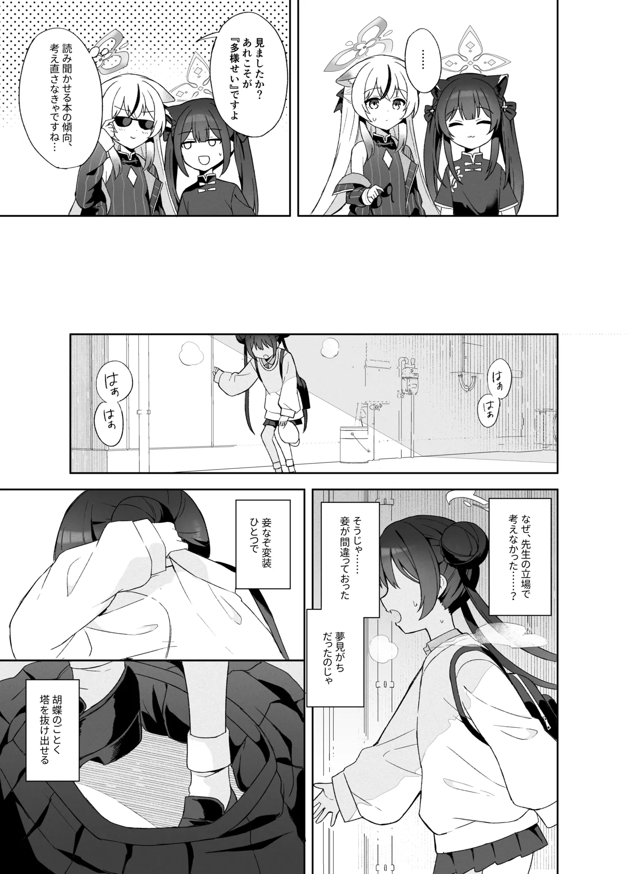 籠鳥の遠き慮りを溶かして - page94