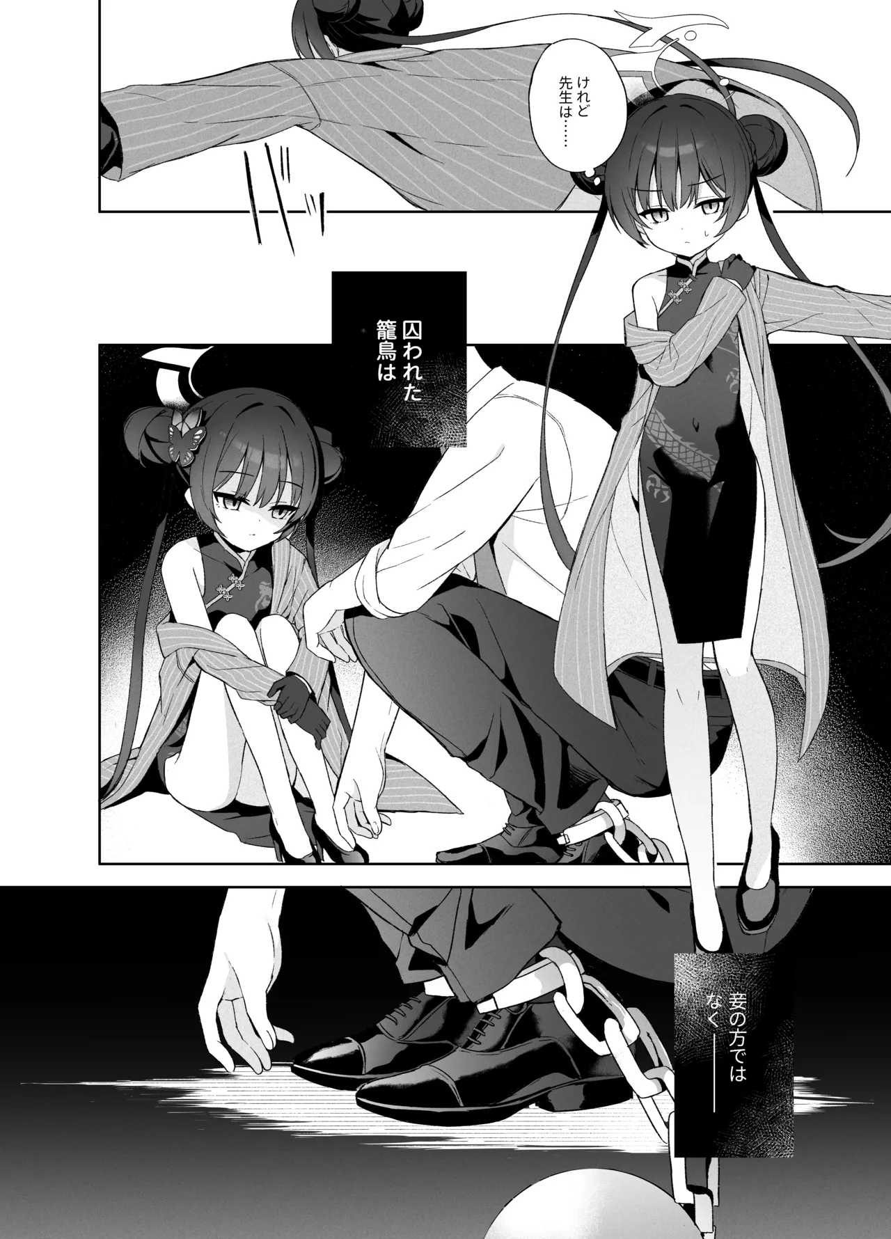 籠鳥の遠き慮りを溶かして - page95