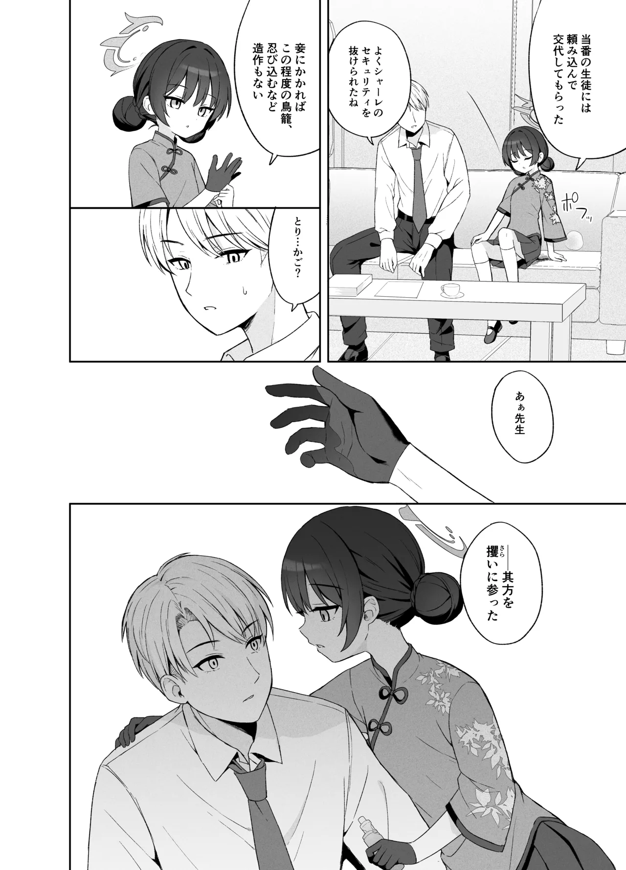 籠鳥の遠き慮りを溶かして - page97