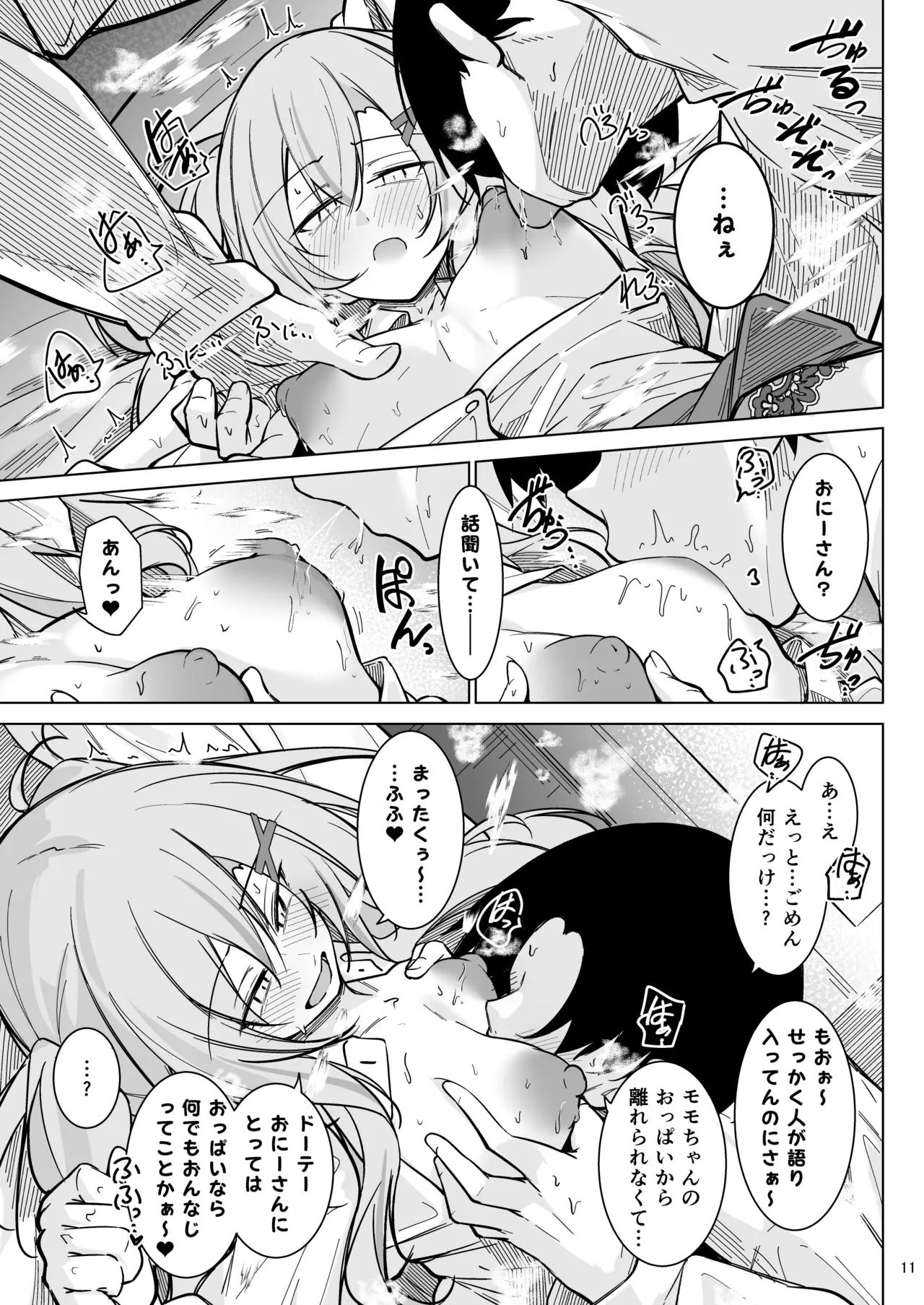 オタ×ギャル 〜番場桃依の場合〜 - page10