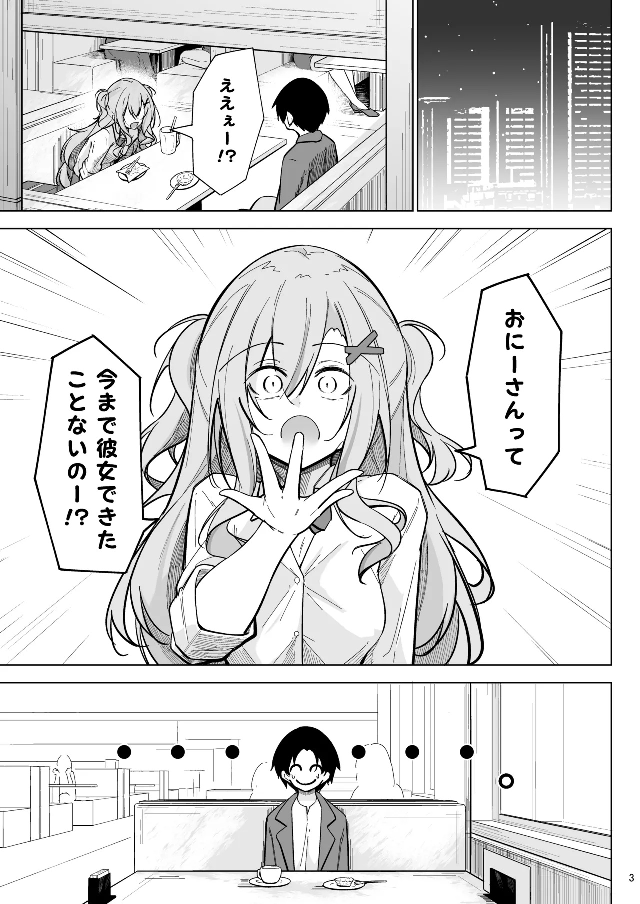 オタ×ギャル 〜番場桃依の場合〜 - page2