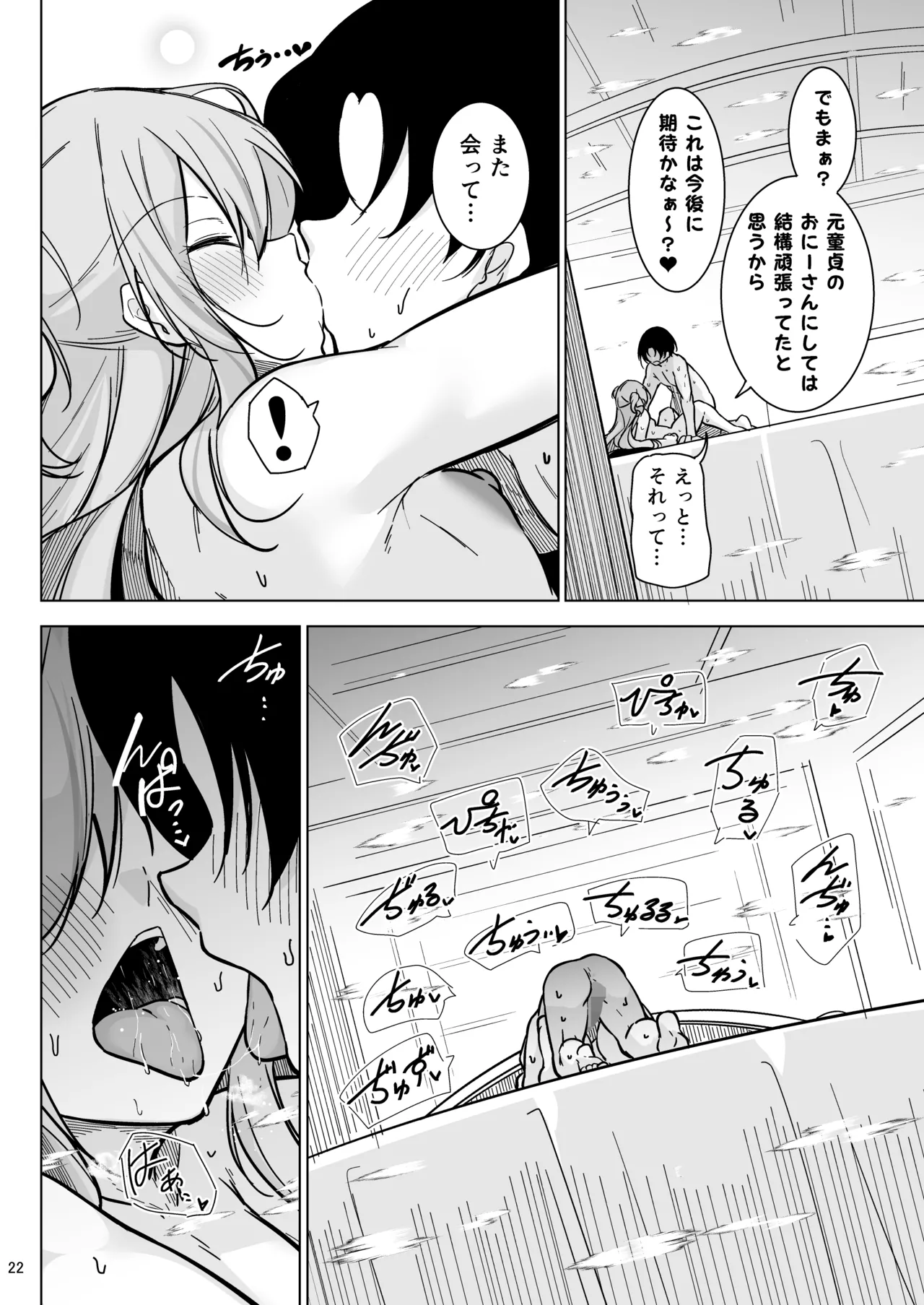 オタ×ギャル 〜番場桃依の場合〜 - page21