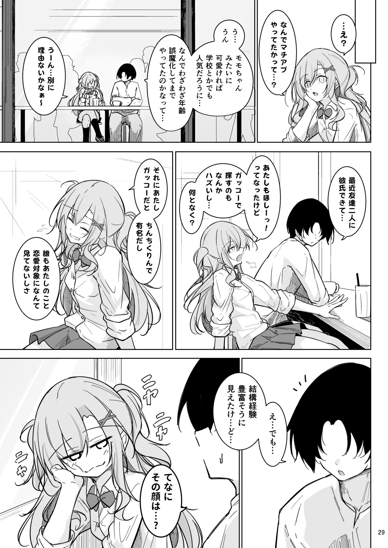 オタ×ギャル 〜番場桃依の場合〜 - page28