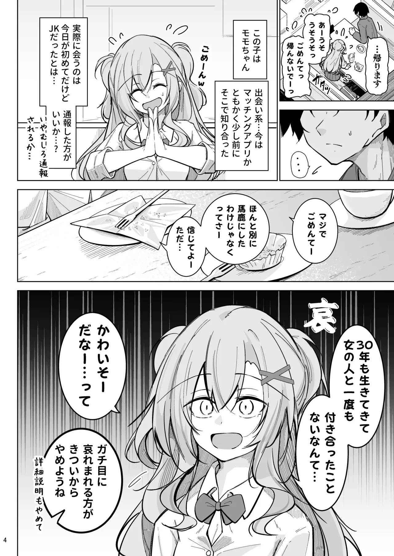オタ×ギャル 〜番場桃依の場合〜 - page3