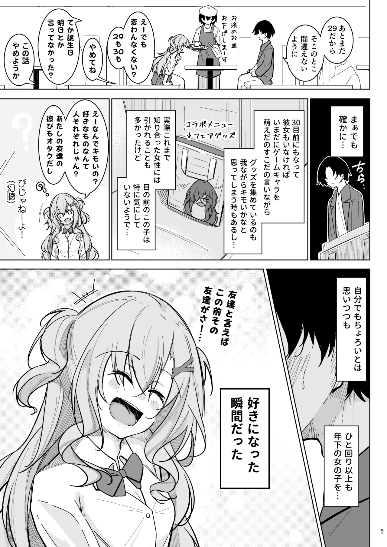 オタ×ギャル 〜番場桃依の場合〜 - page4