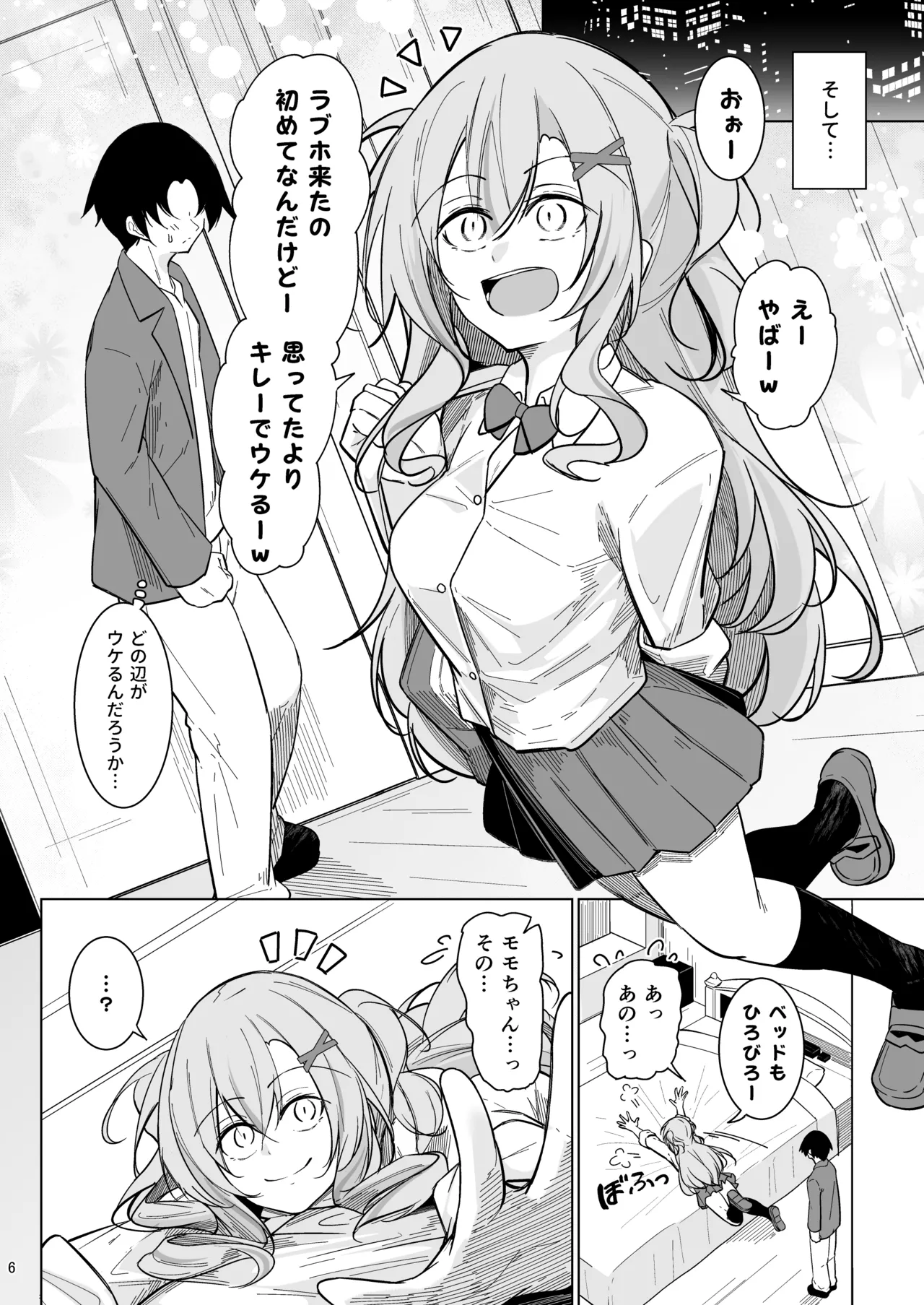 オタ×ギャル 〜番場桃依の場合〜 - page5