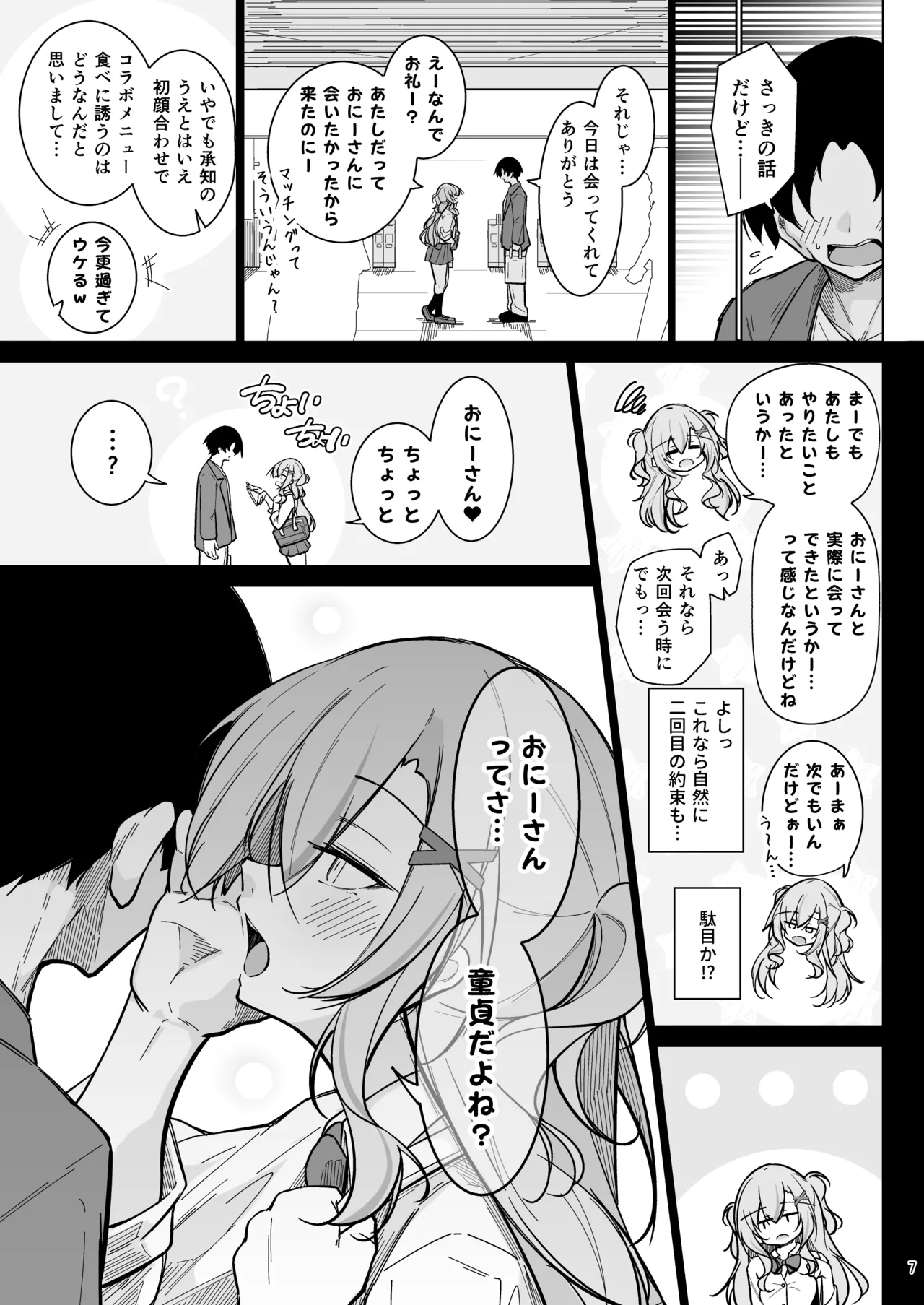 オタ×ギャル 〜番場桃依の場合〜 - page6