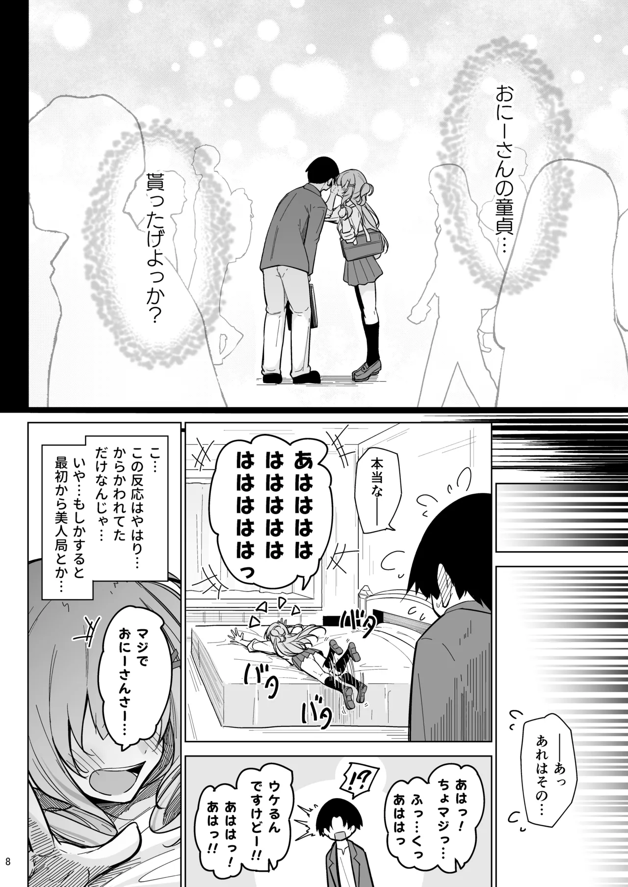 オタ×ギャル 〜番場桃依の場合〜 - page7