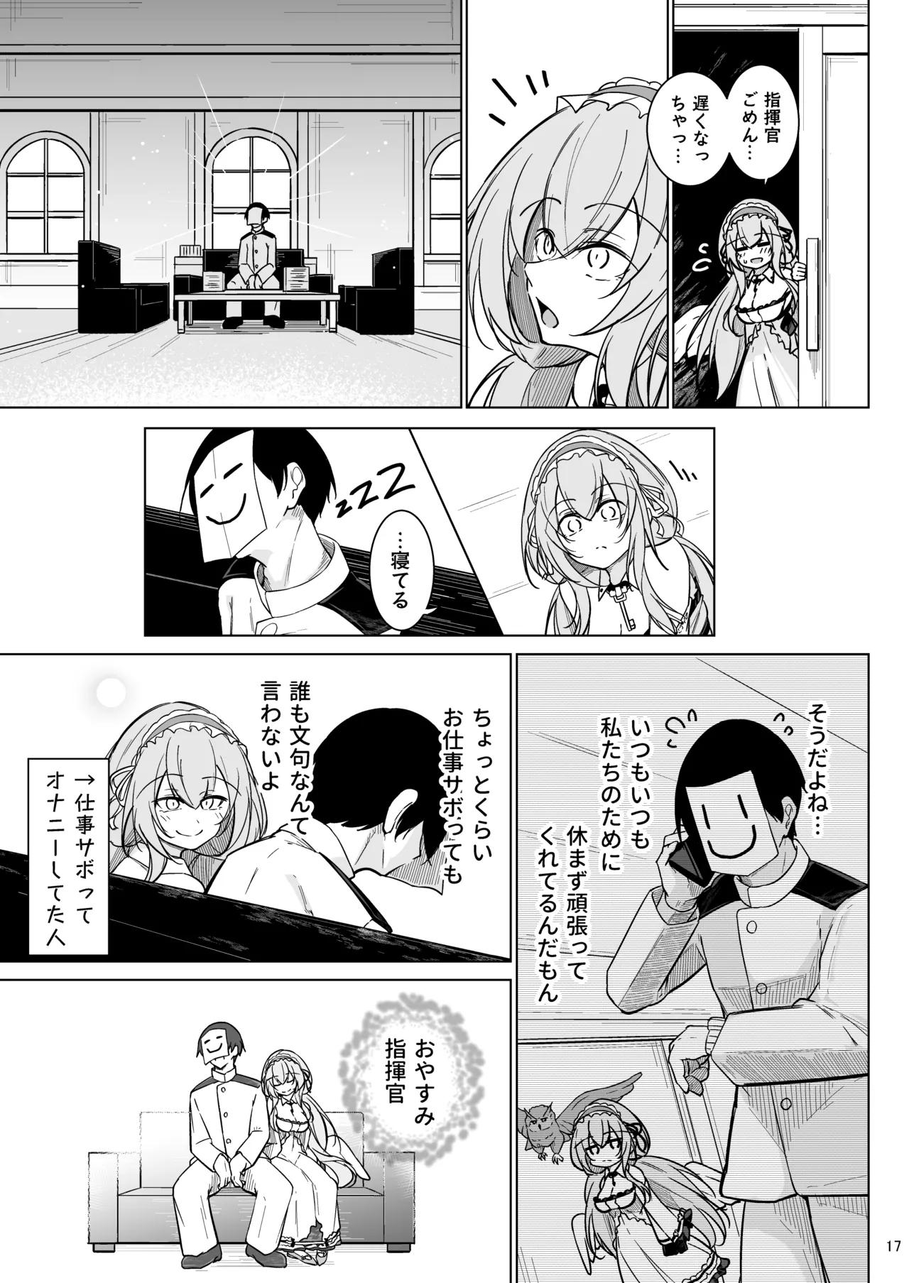 早起きの鳥は何をスる？ - page16