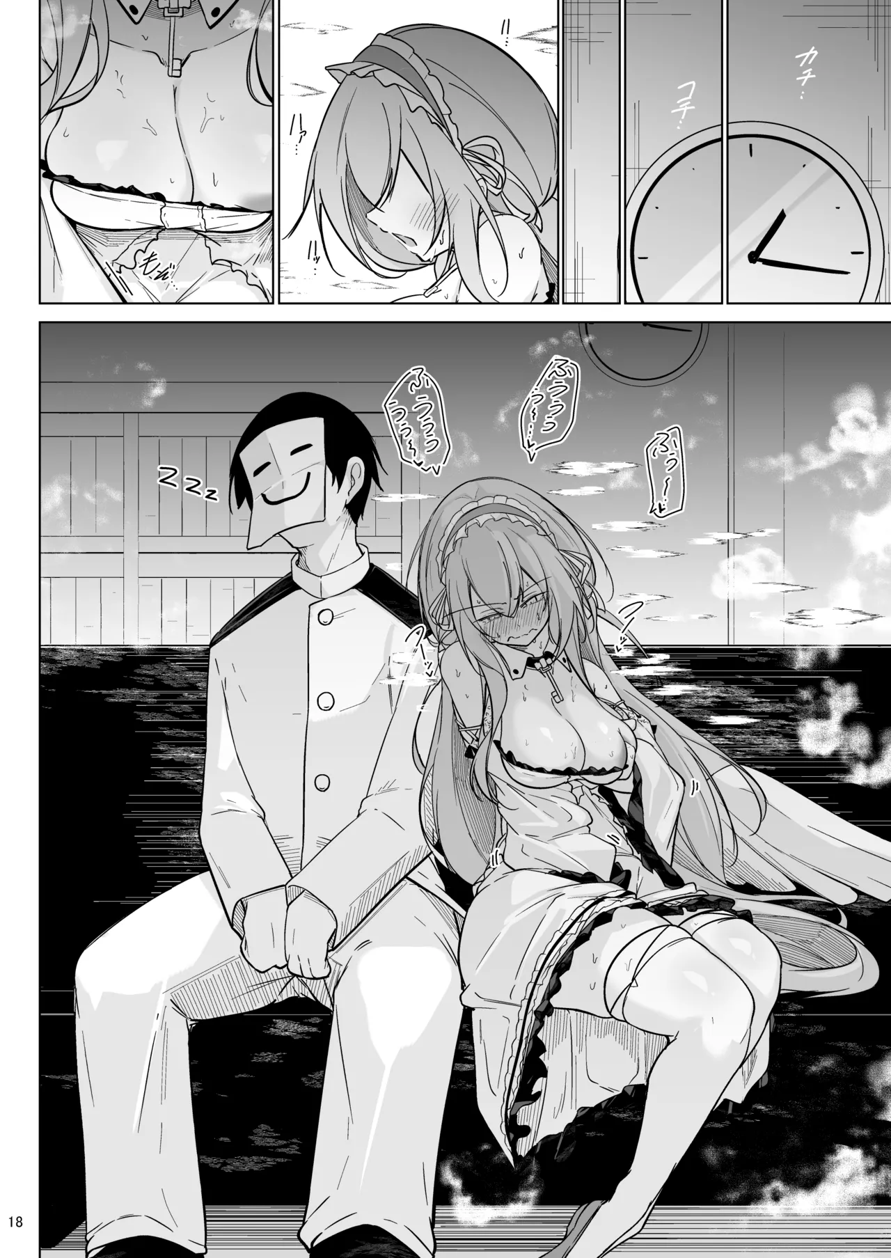 早起きの鳥は何をスる？ - page17