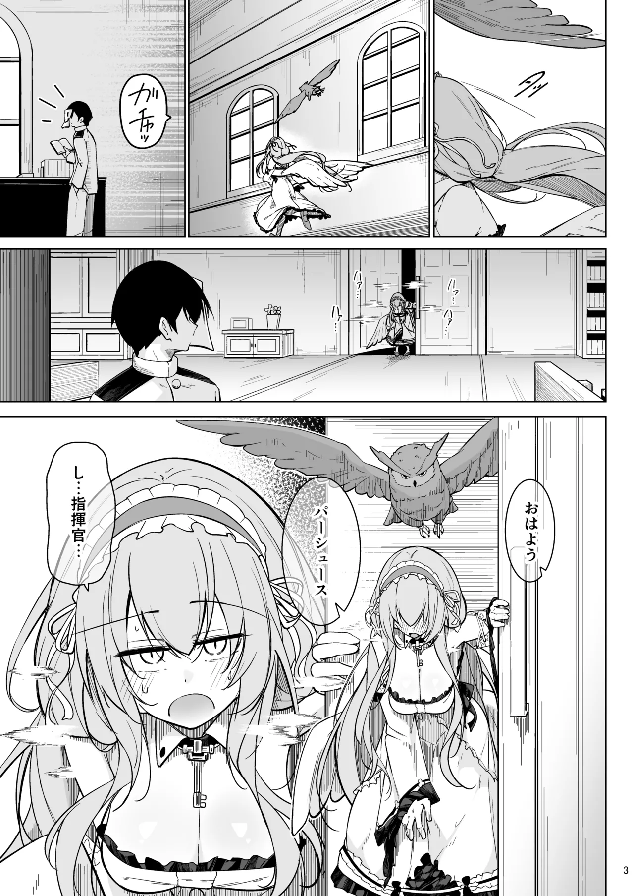 早起きの鳥は何をスる？ - page2