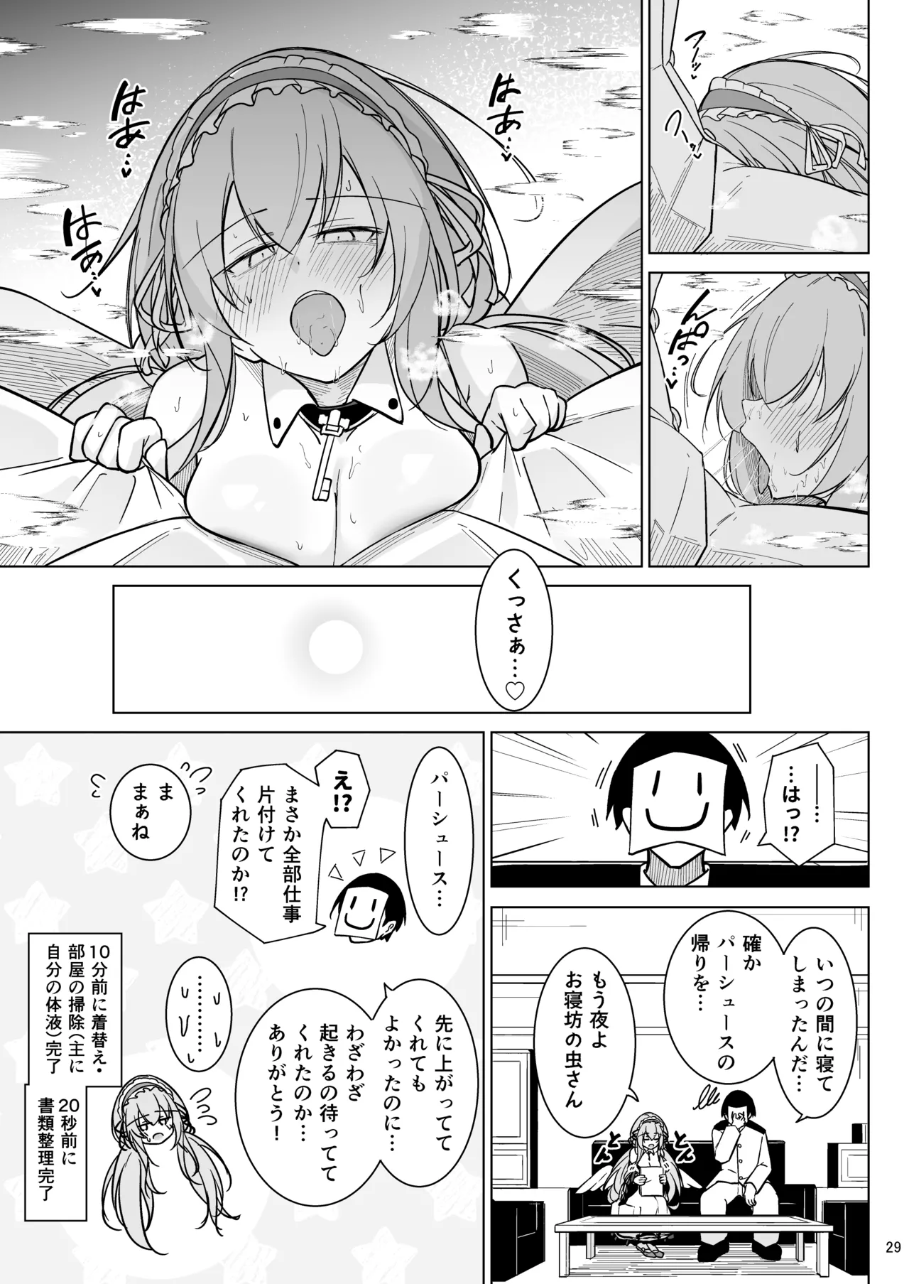 早起きの鳥は何をスる？ - page28