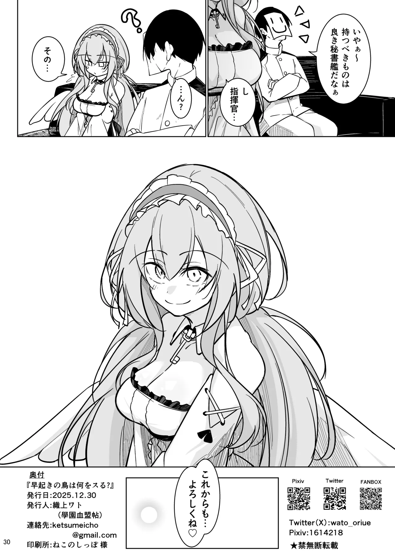 早起きの鳥は何をスる？ - page29