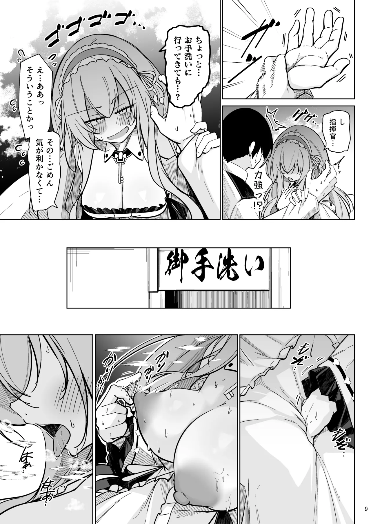早起きの鳥は何をスる？ - page8