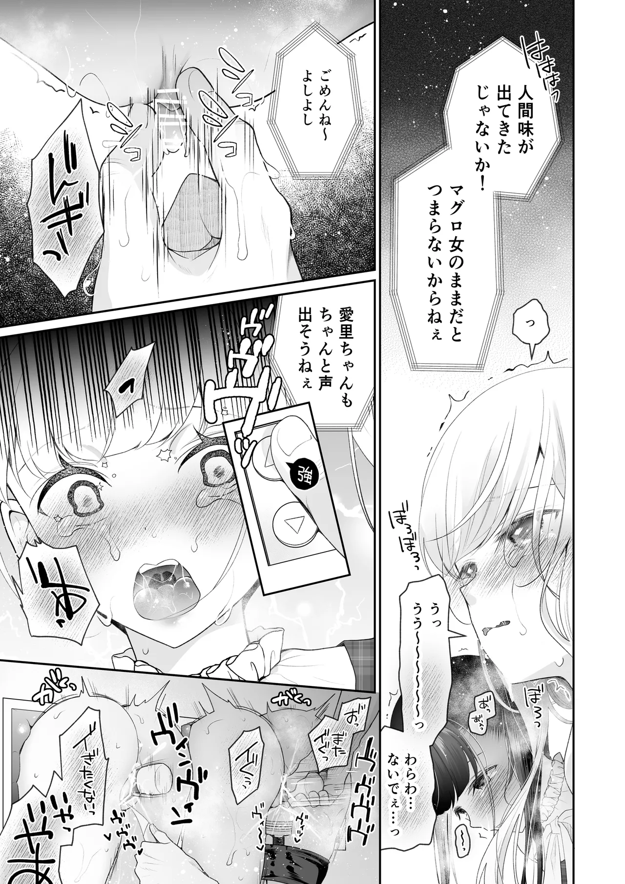 クリ営業〜アイドルちゃんはかわいそう〜 - page10