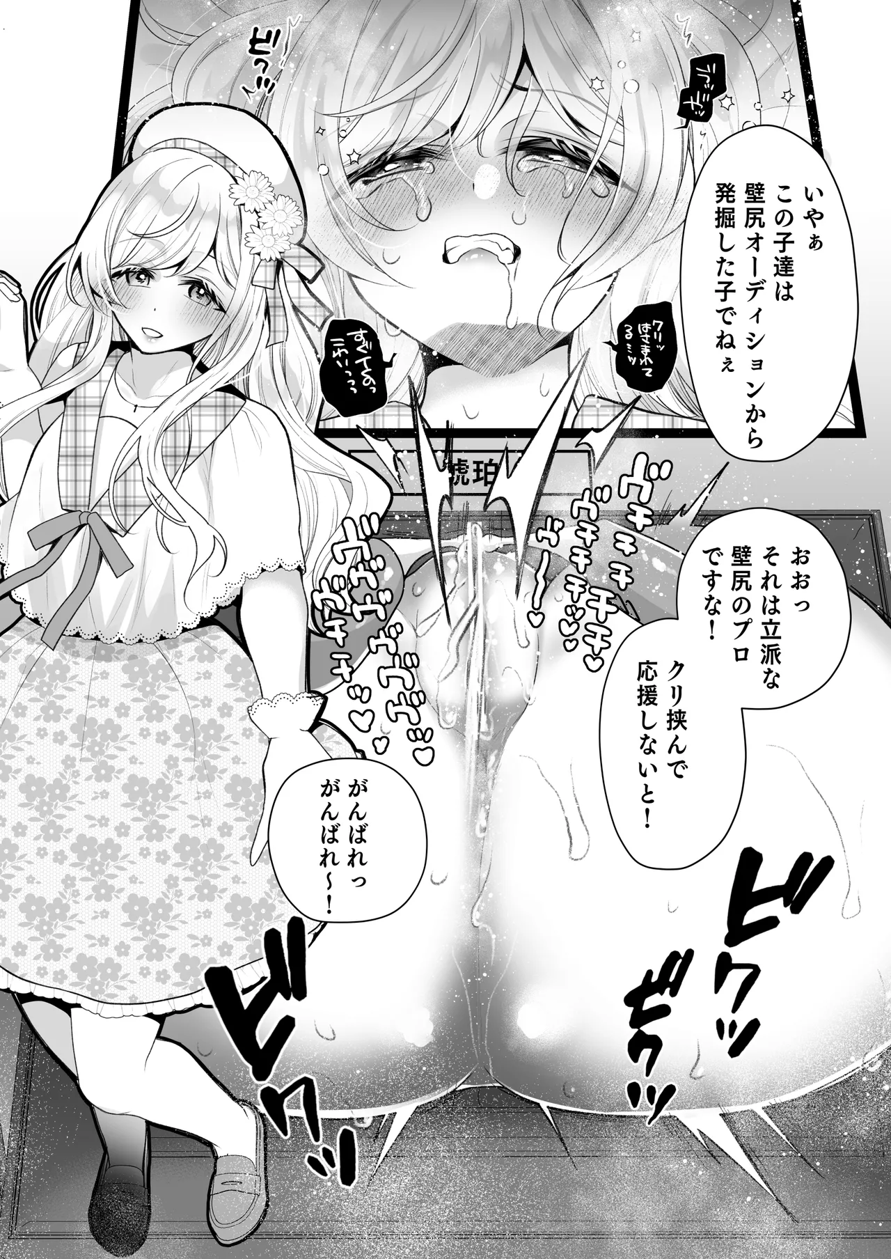 クリ営業〜アイドルちゃんはかわいそう〜 - page105
