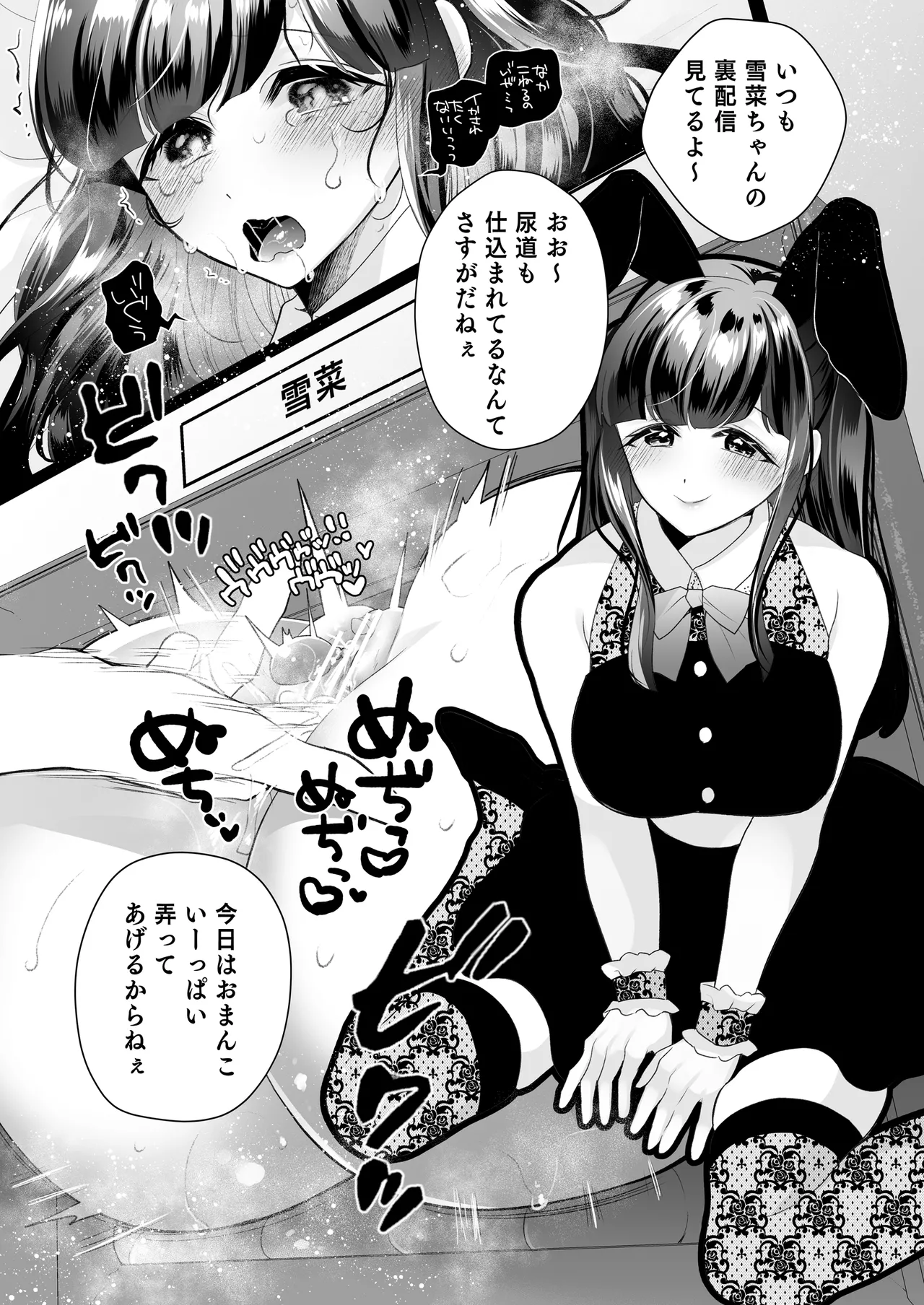 クリ営業〜アイドルちゃんはかわいそう〜 - page107