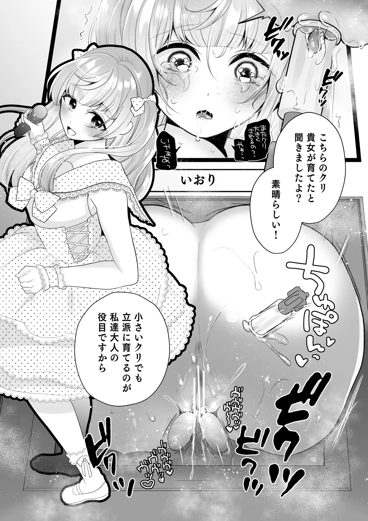 クリ営業〜アイドルちゃんはかわいそう〜 - page108