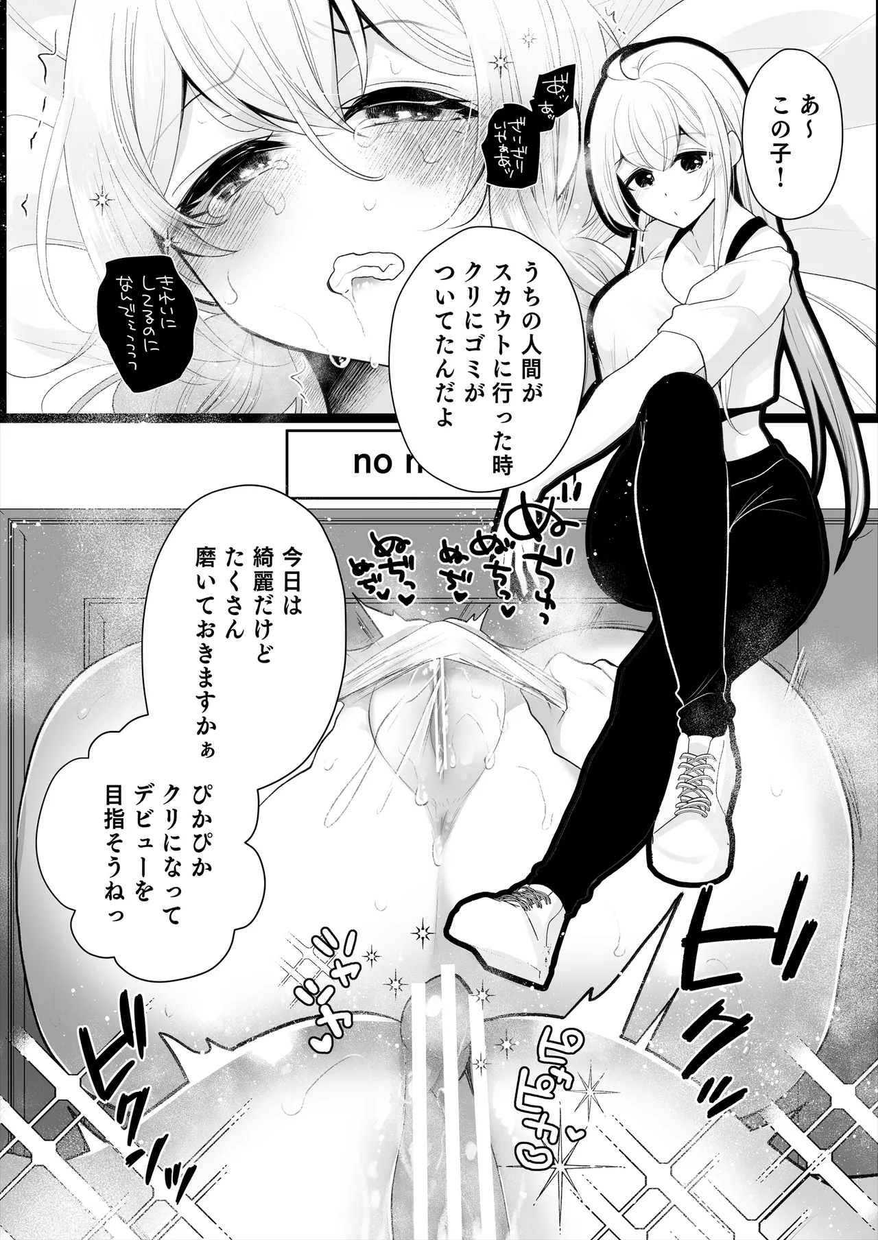 クリ営業〜アイドルちゃんはかわいそう〜 - page109