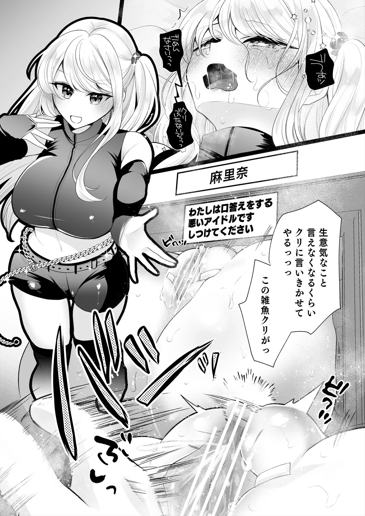 クリ営業〜アイドルちゃんはかわいそう〜 - page110