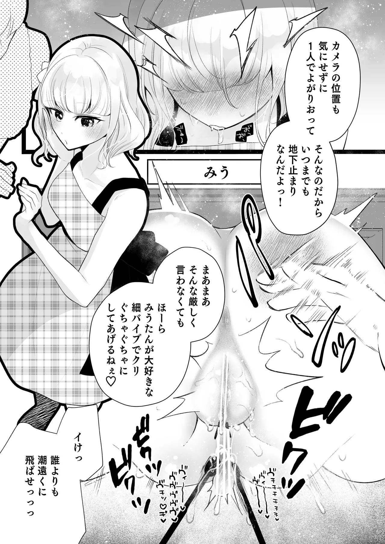 クリ営業〜アイドルちゃんはかわいそう〜 - page112