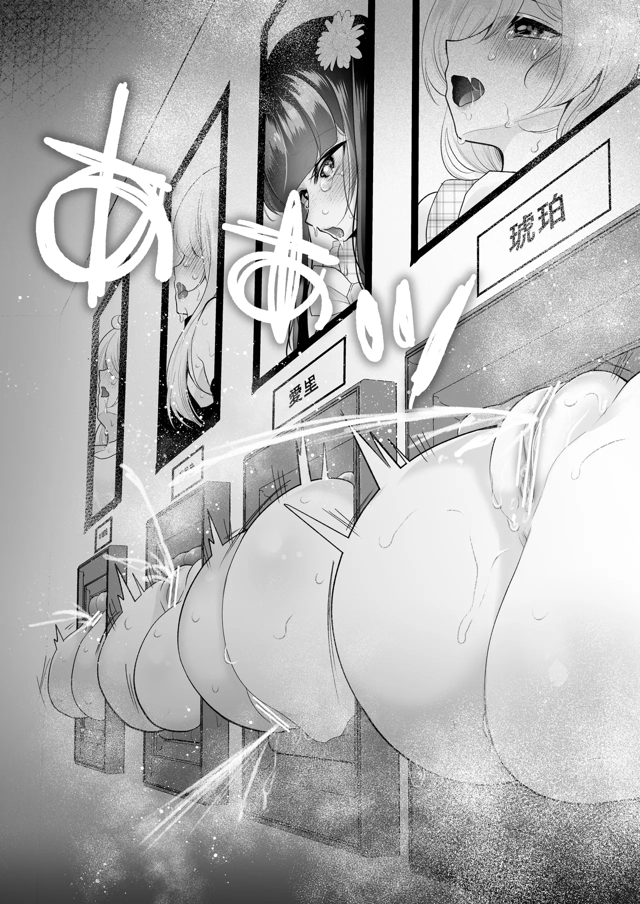 クリ営業〜アイドルちゃんはかわいそう〜 - page113