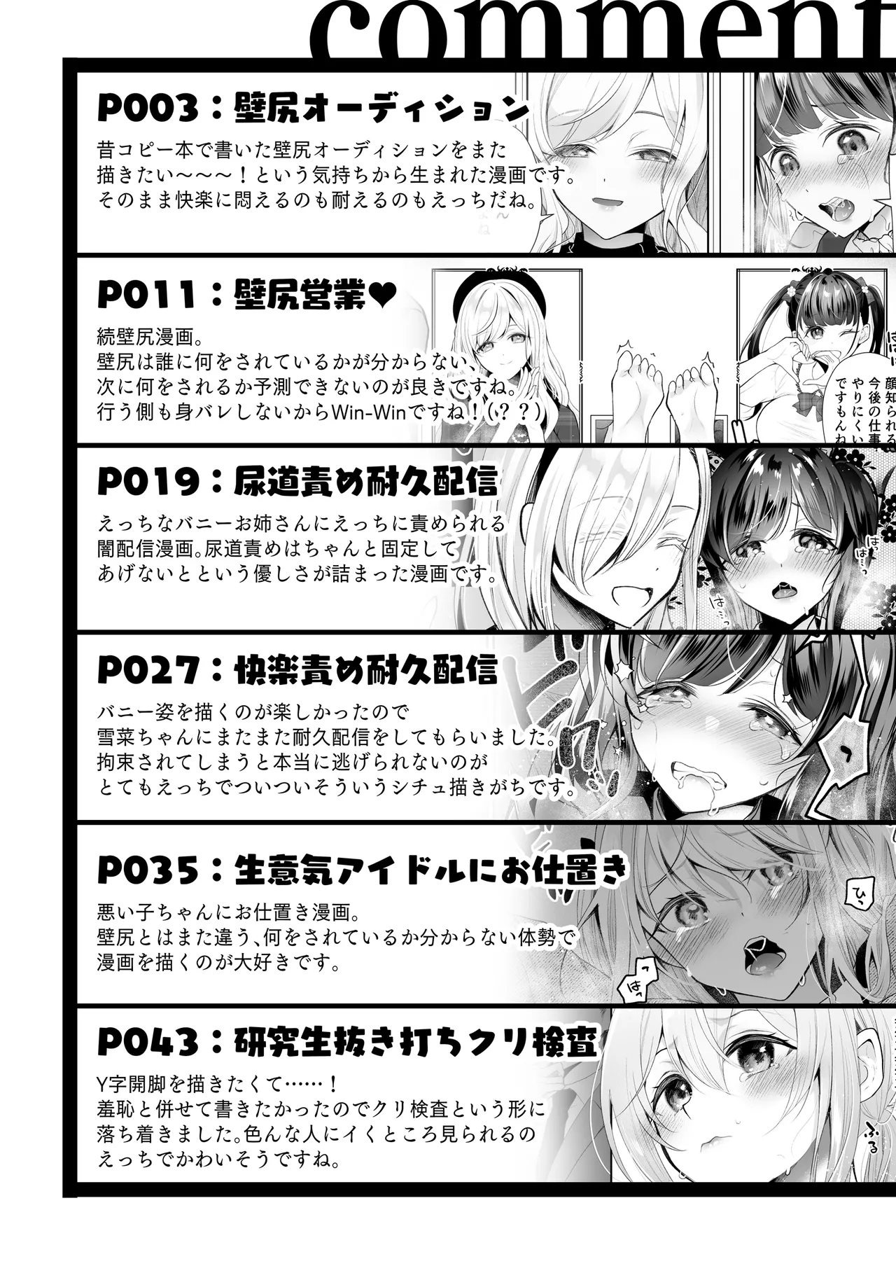 クリ営業〜アイドルちゃんはかわいそう〜 - page117