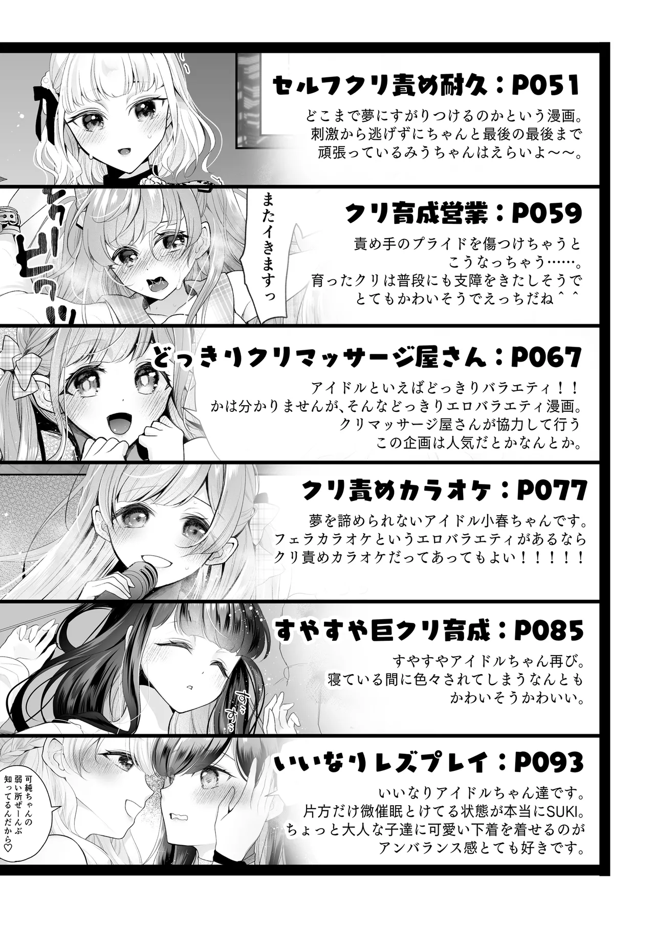 クリ営業〜アイドルちゃんはかわいそう〜 - page118