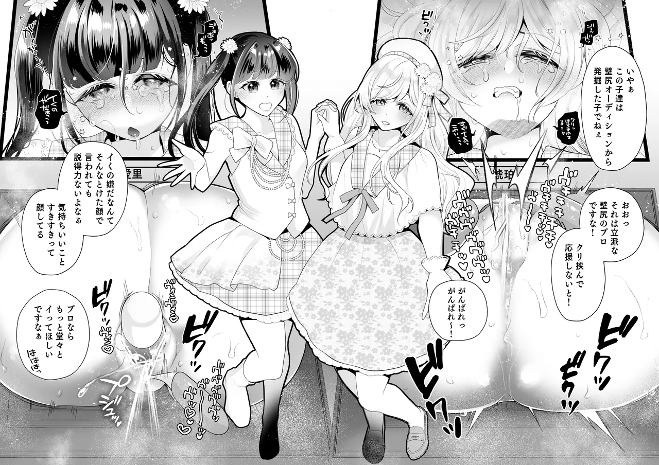 クリ営業〜アイドルちゃんはかわいそう〜 - page124