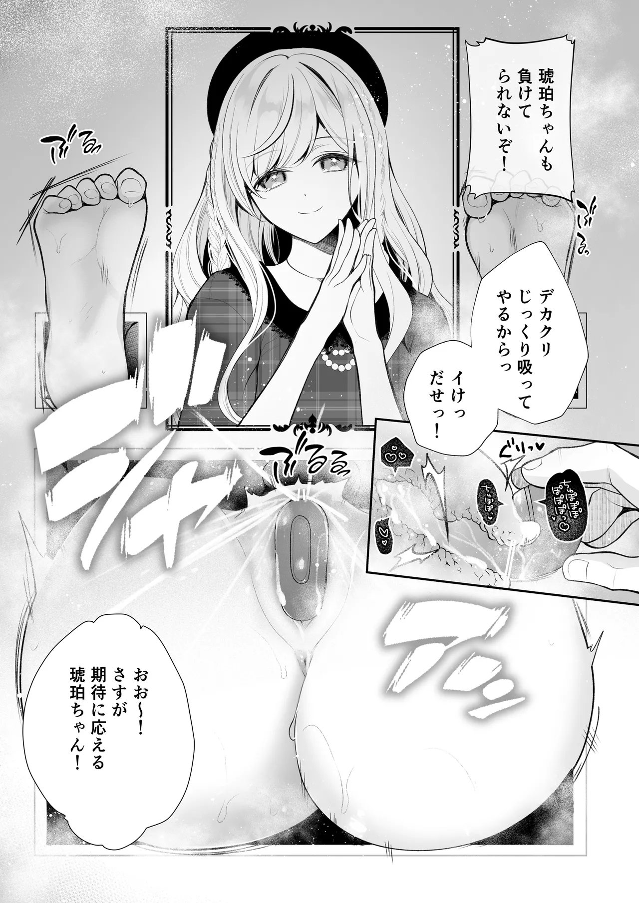 クリ営業〜アイドルちゃんはかわいそう〜 - page16