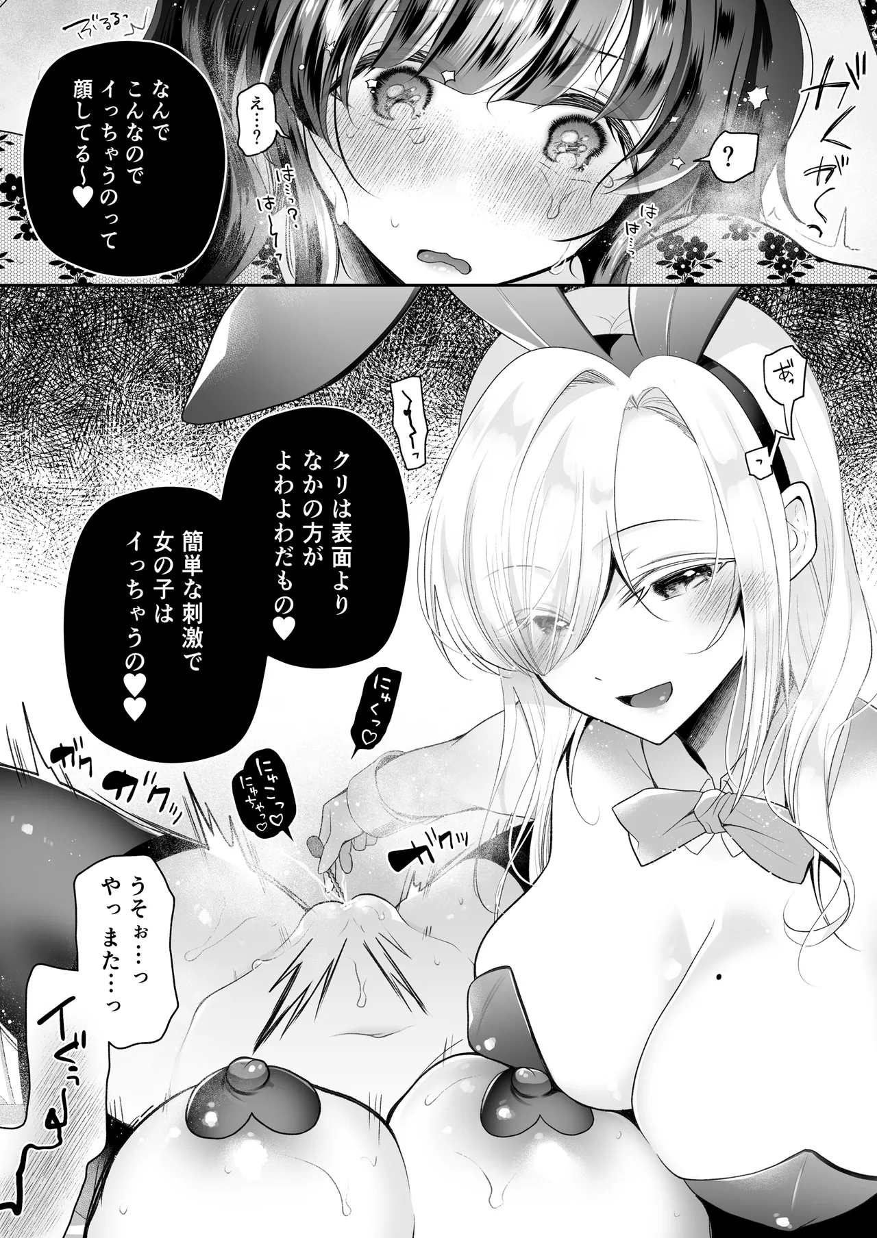 クリ営業〜アイドルちゃんはかわいそう〜 - page22