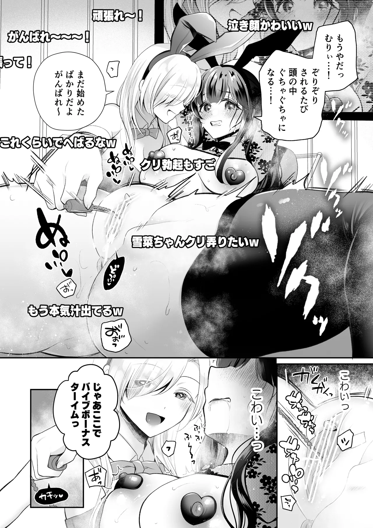 クリ営業〜アイドルちゃんはかわいそう〜 - page23