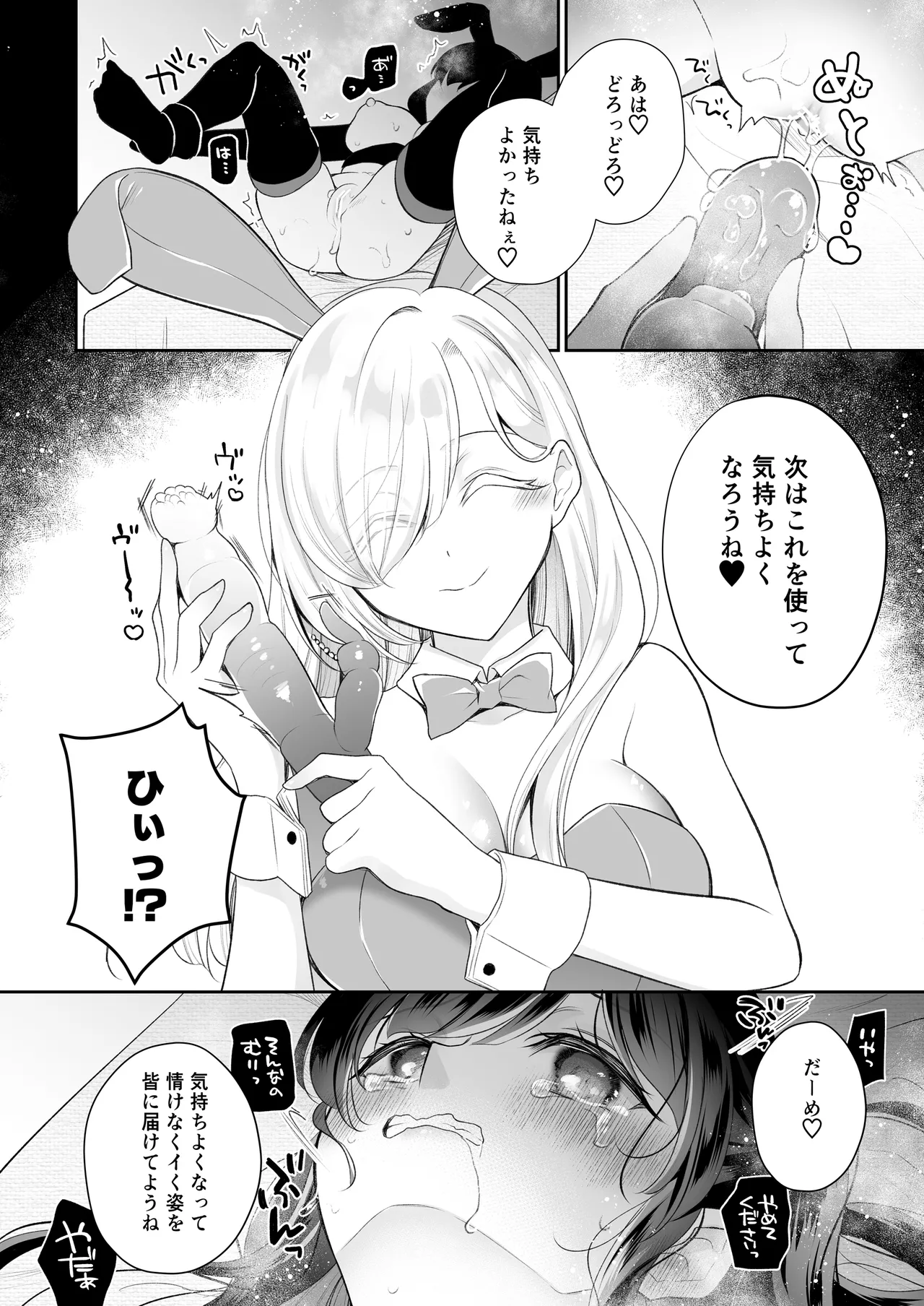 クリ営業〜アイドルちゃんはかわいそう〜 - page31