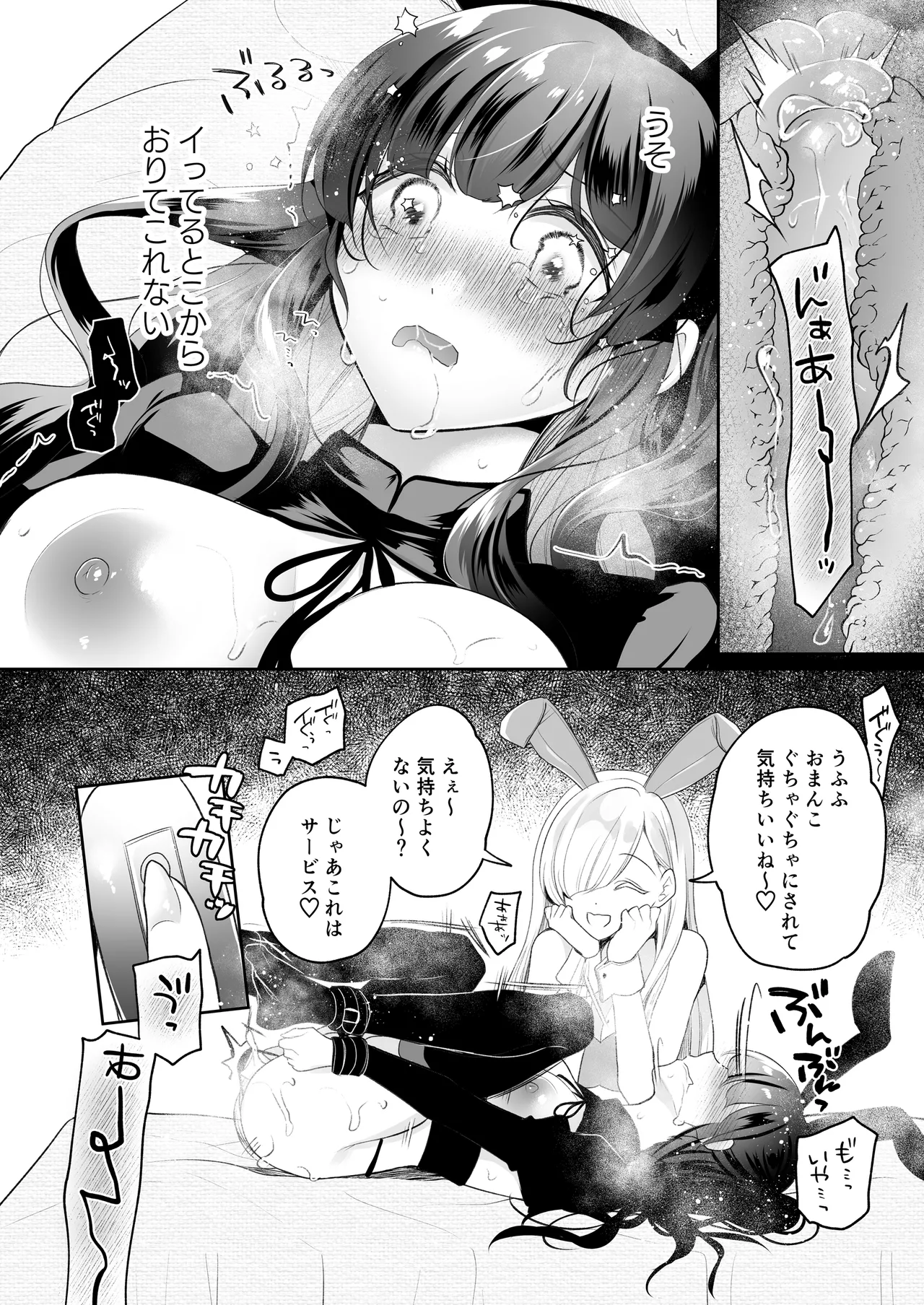 クリ営業〜アイドルちゃんはかわいそう〜 - page33