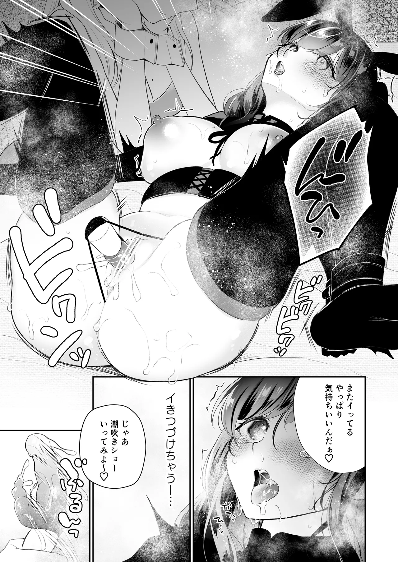 クリ営業〜アイドルちゃんはかわいそう〜 - page34
