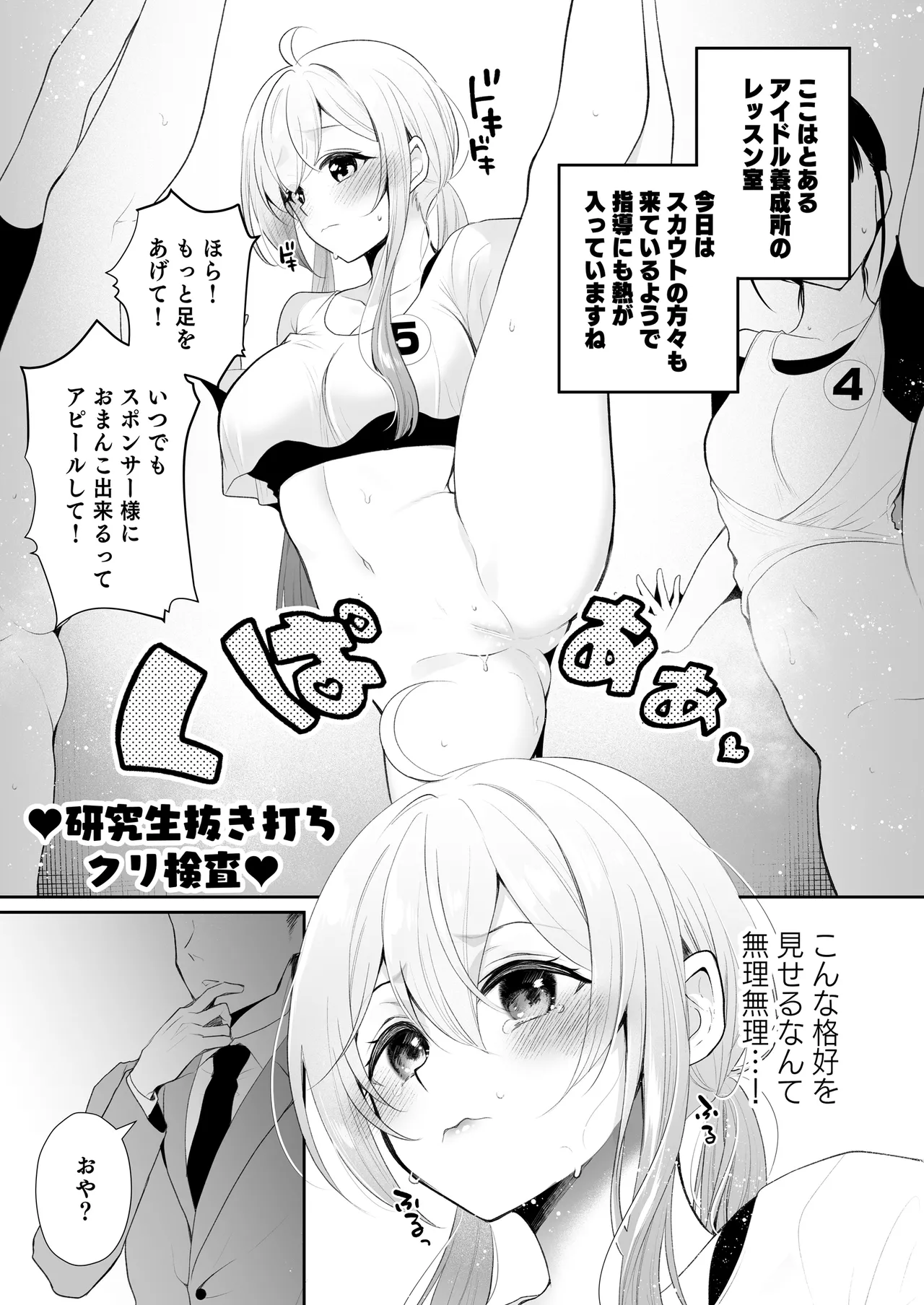 クリ営業〜アイドルちゃんはかわいそう〜 - page44