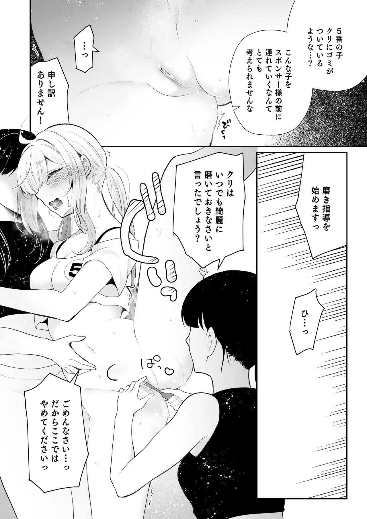 クリ営業〜アイドルちゃんはかわいそう〜 - page45