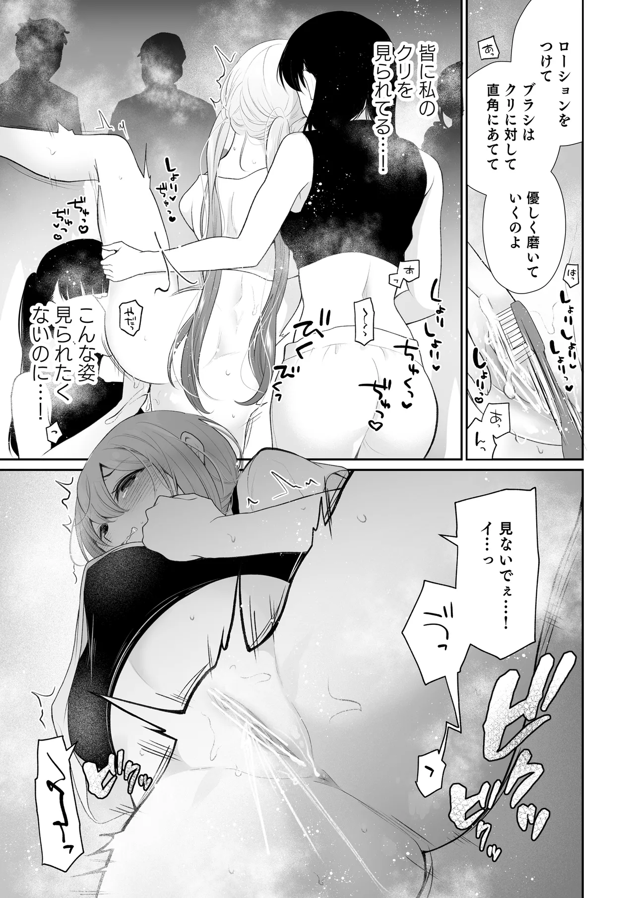 クリ営業〜アイドルちゃんはかわいそう〜 - page46