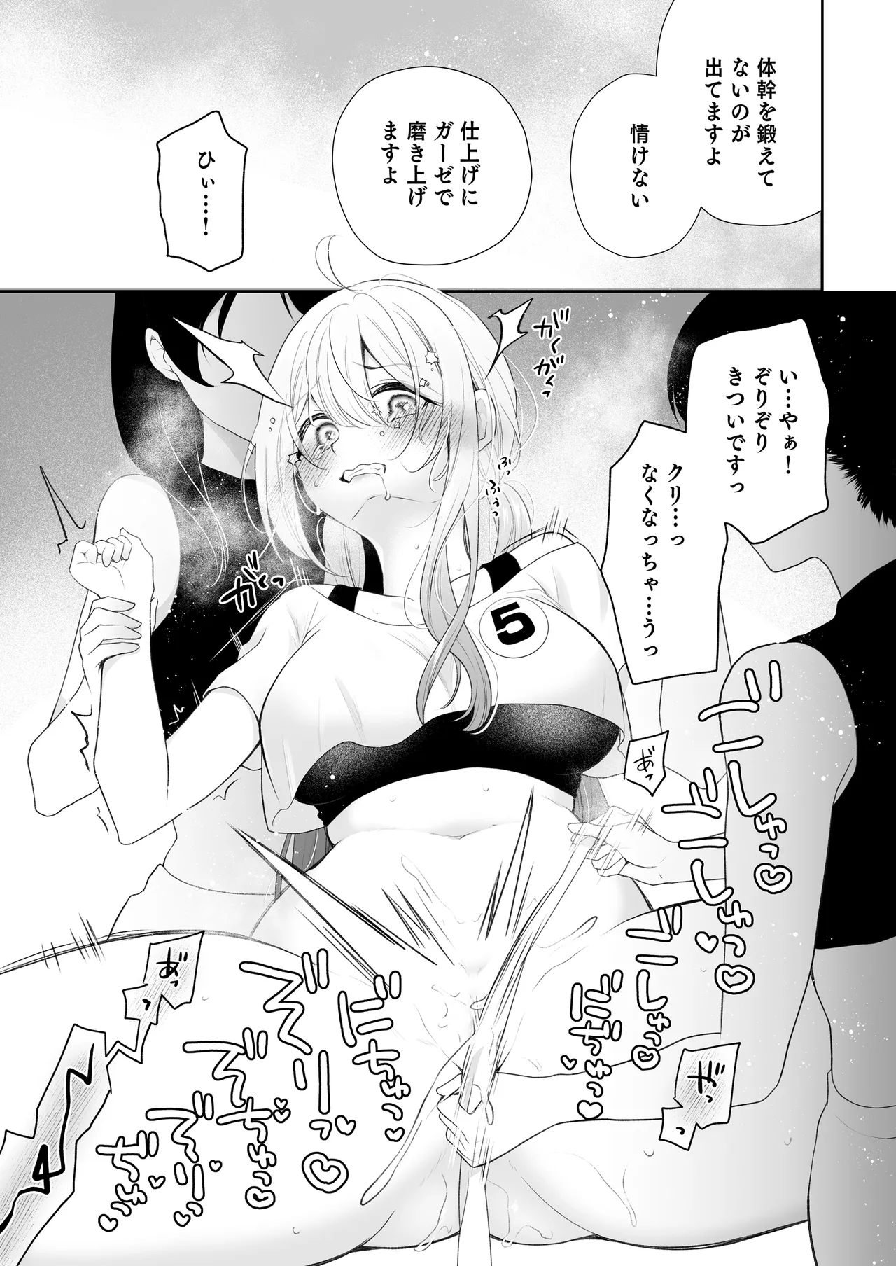 クリ営業〜アイドルちゃんはかわいそう〜 - page48