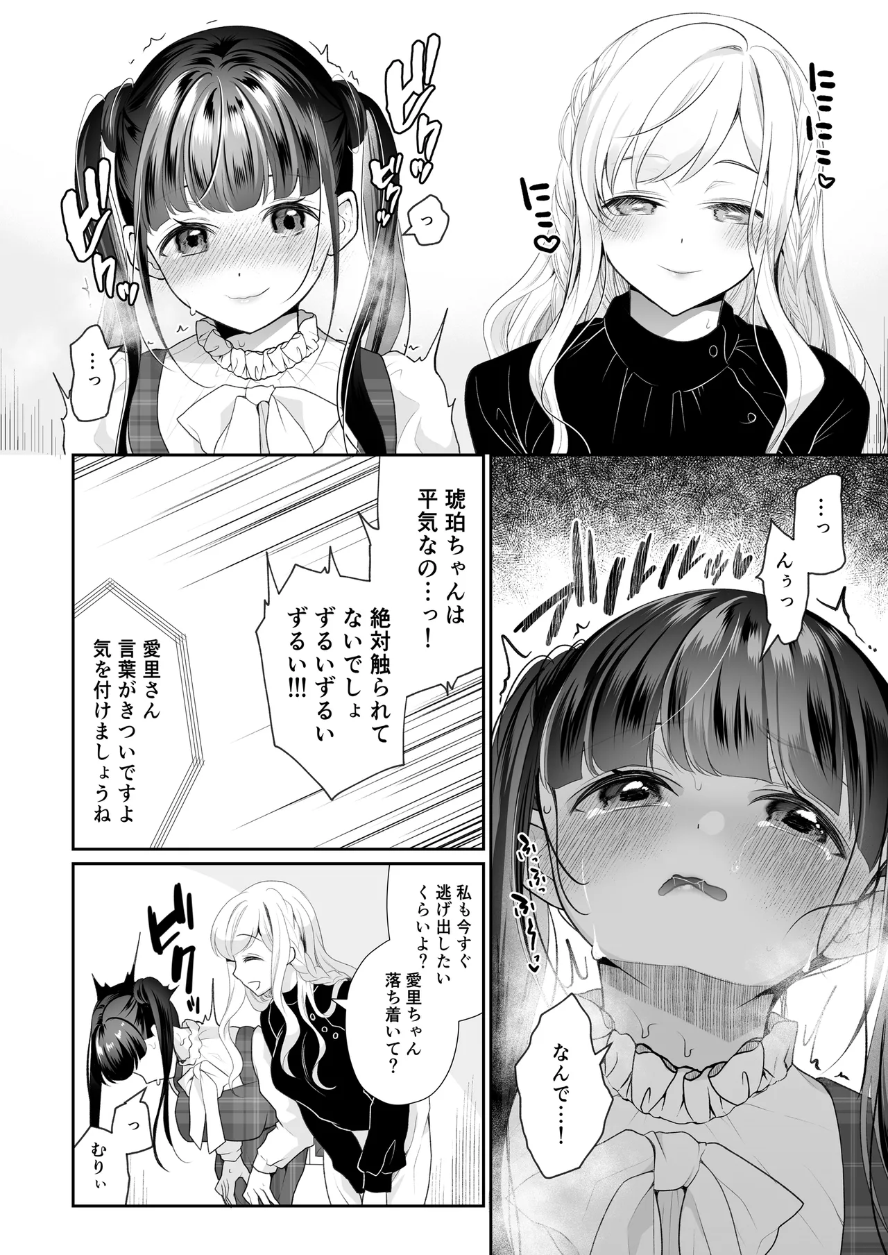クリ営業〜アイドルちゃんはかわいそう〜 - page5