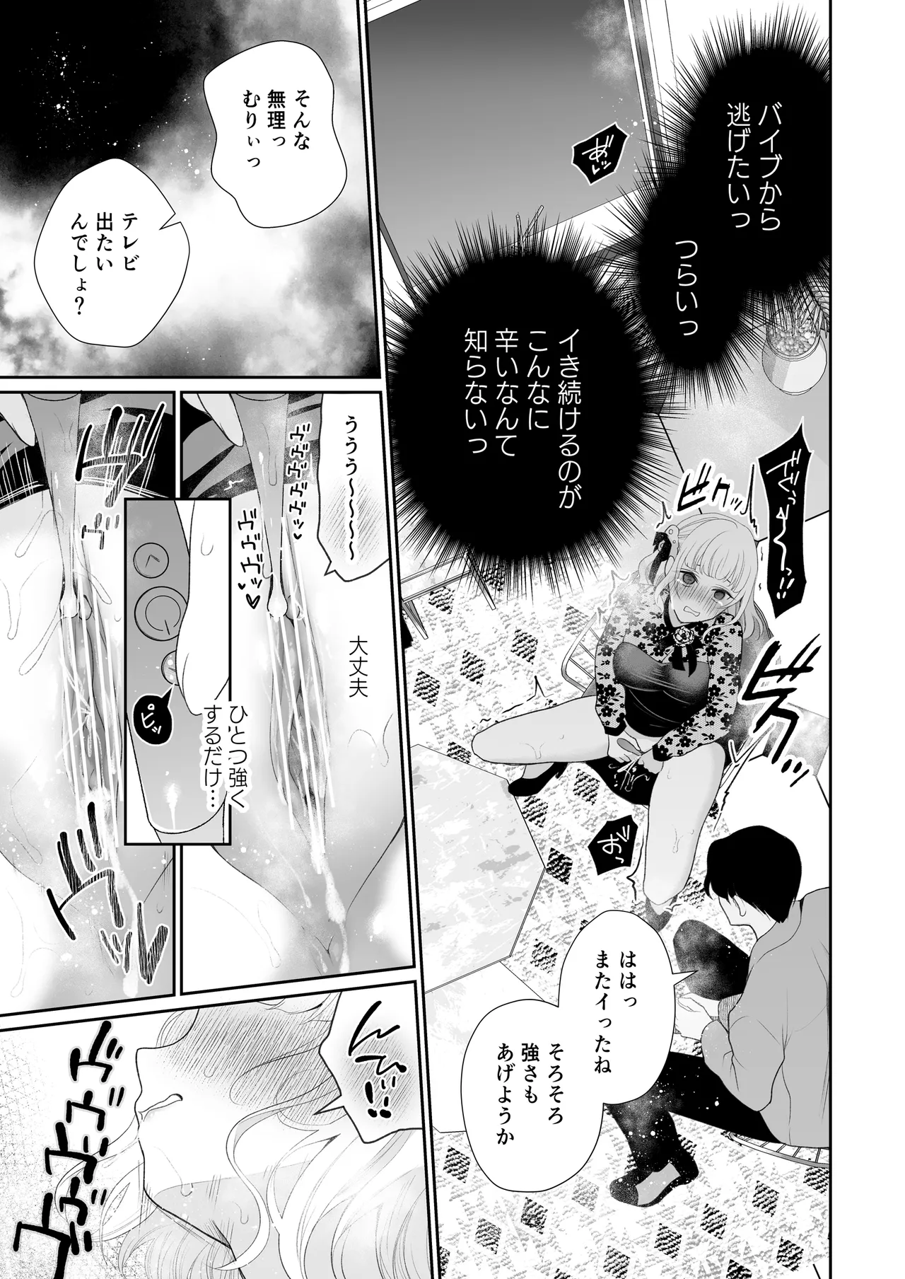 クリ営業〜アイドルちゃんはかわいそう〜 - page56