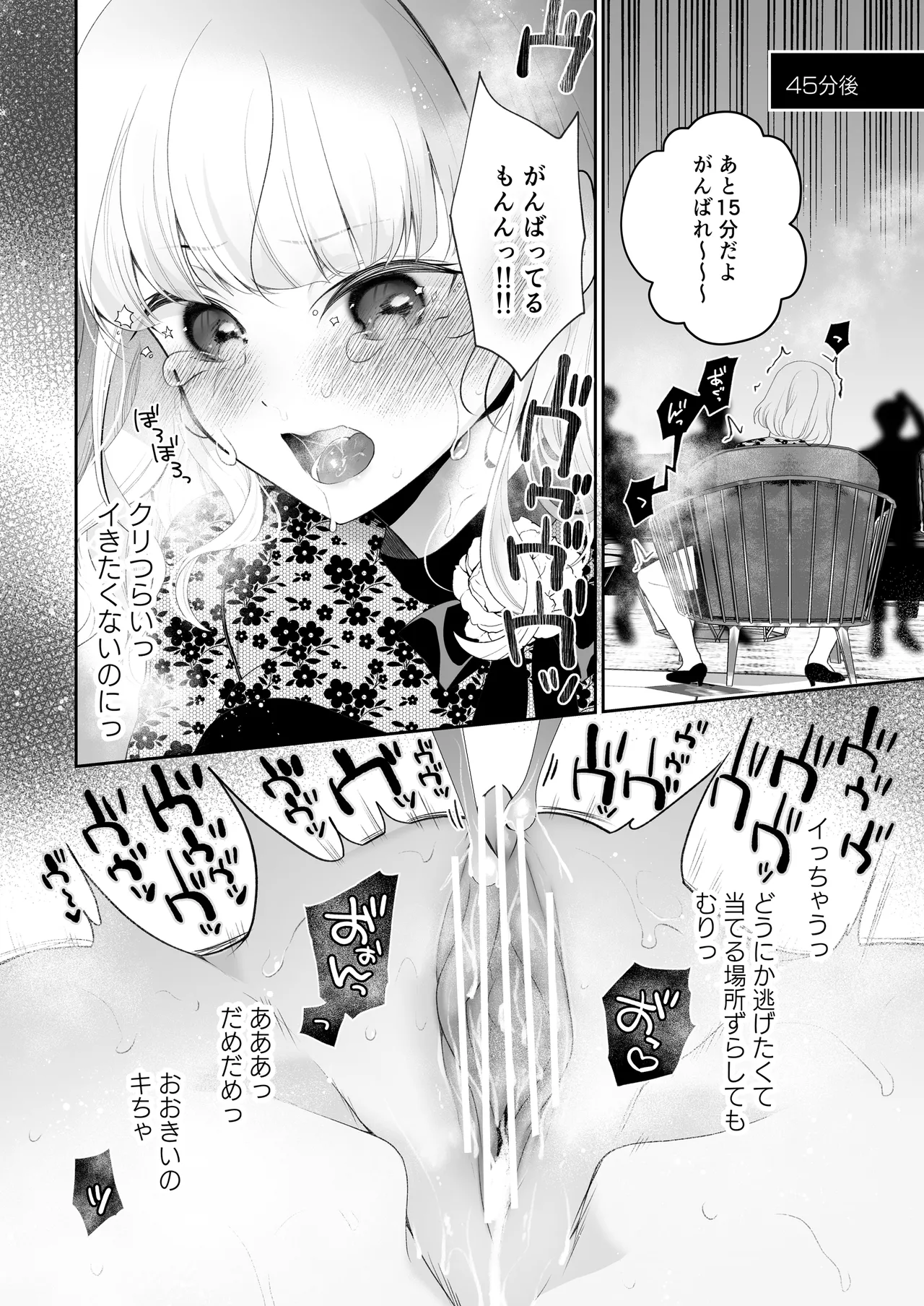 クリ営業〜アイドルちゃんはかわいそう〜 - page57