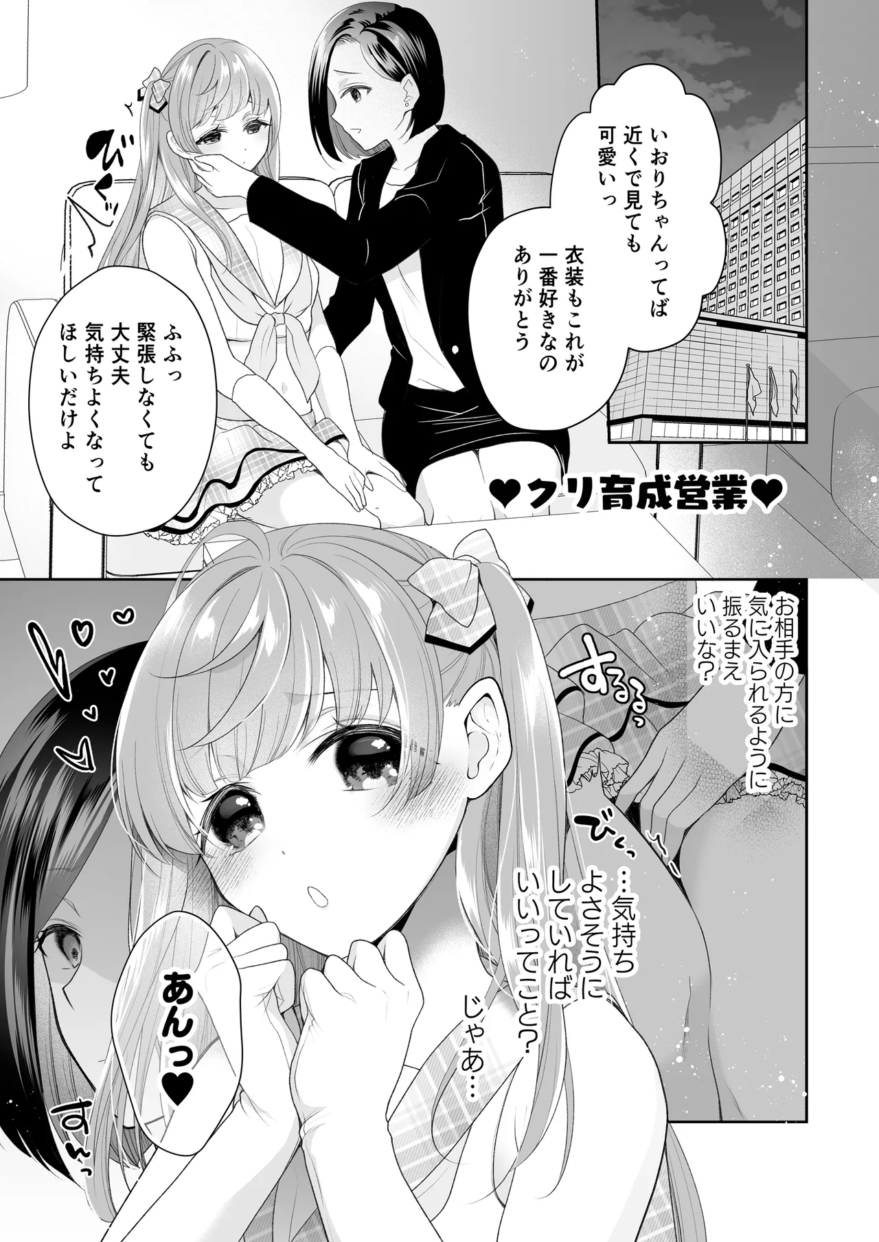 クリ営業〜アイドルちゃんはかわいそう〜 - page60