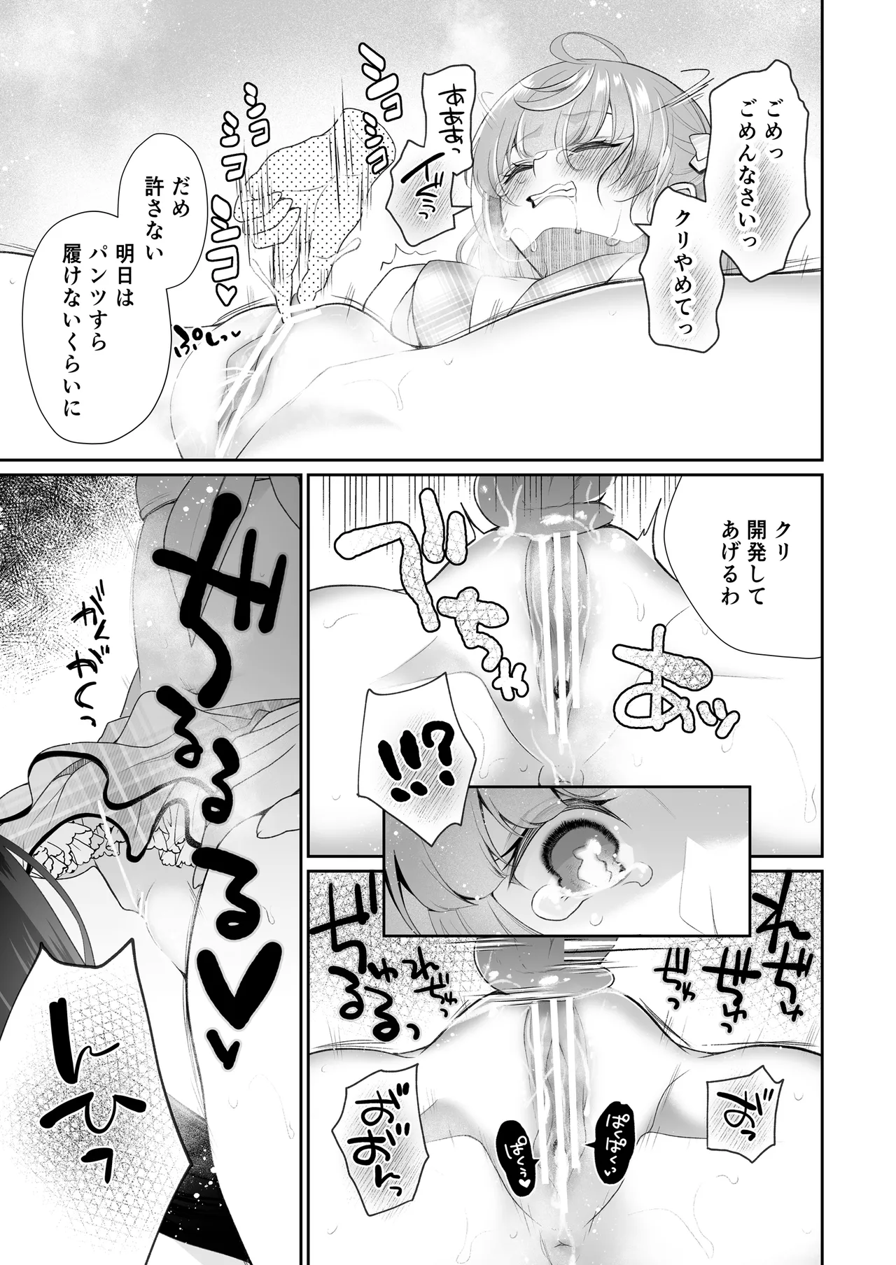 クリ営業〜アイドルちゃんはかわいそう〜 - page62