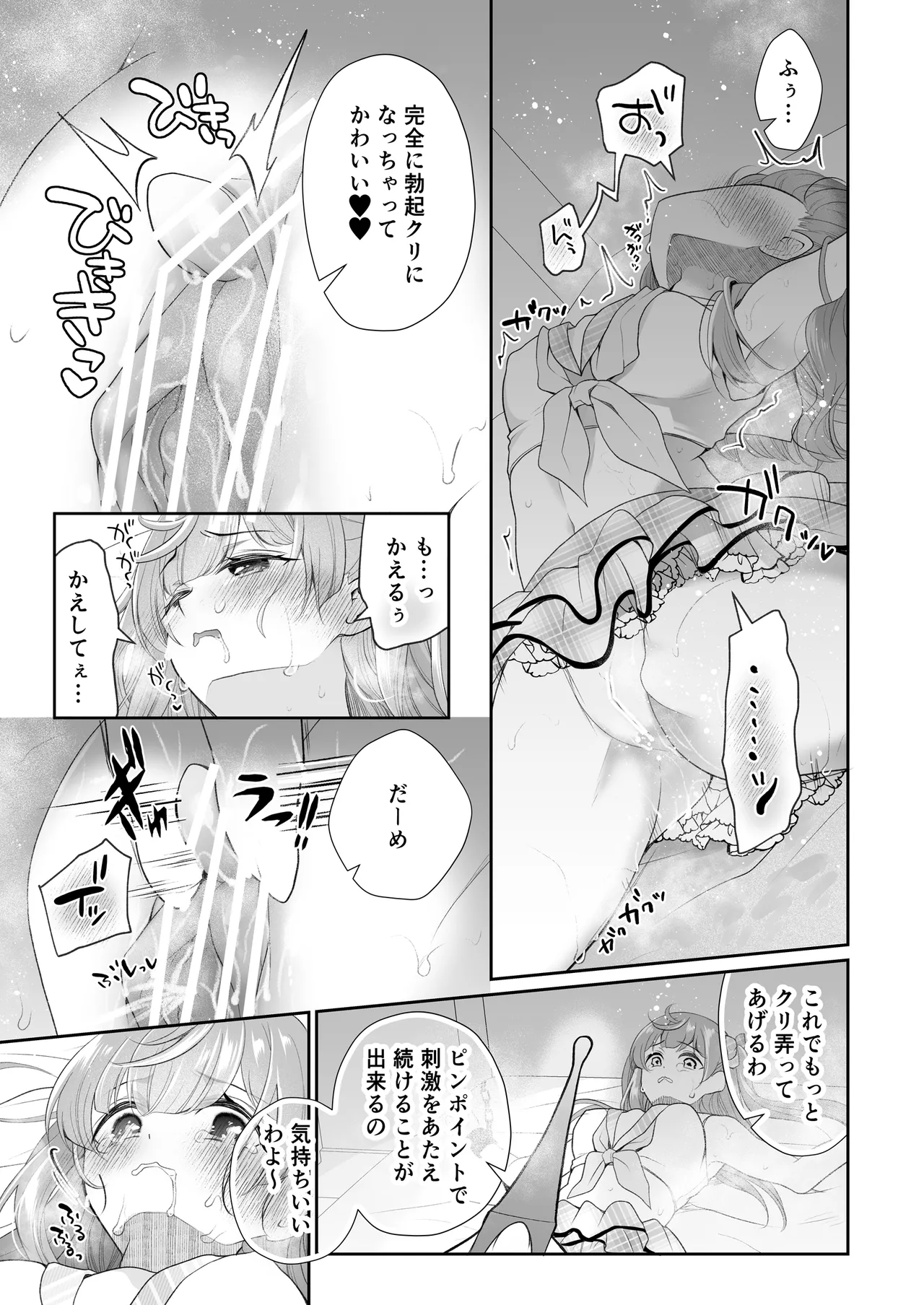 クリ営業〜アイドルちゃんはかわいそう〜 - page64