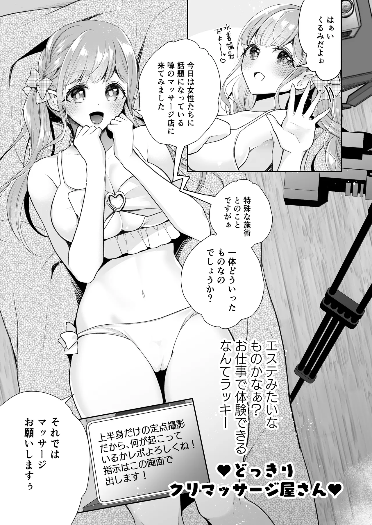クリ営業〜アイドルちゃんはかわいそう〜 - page68