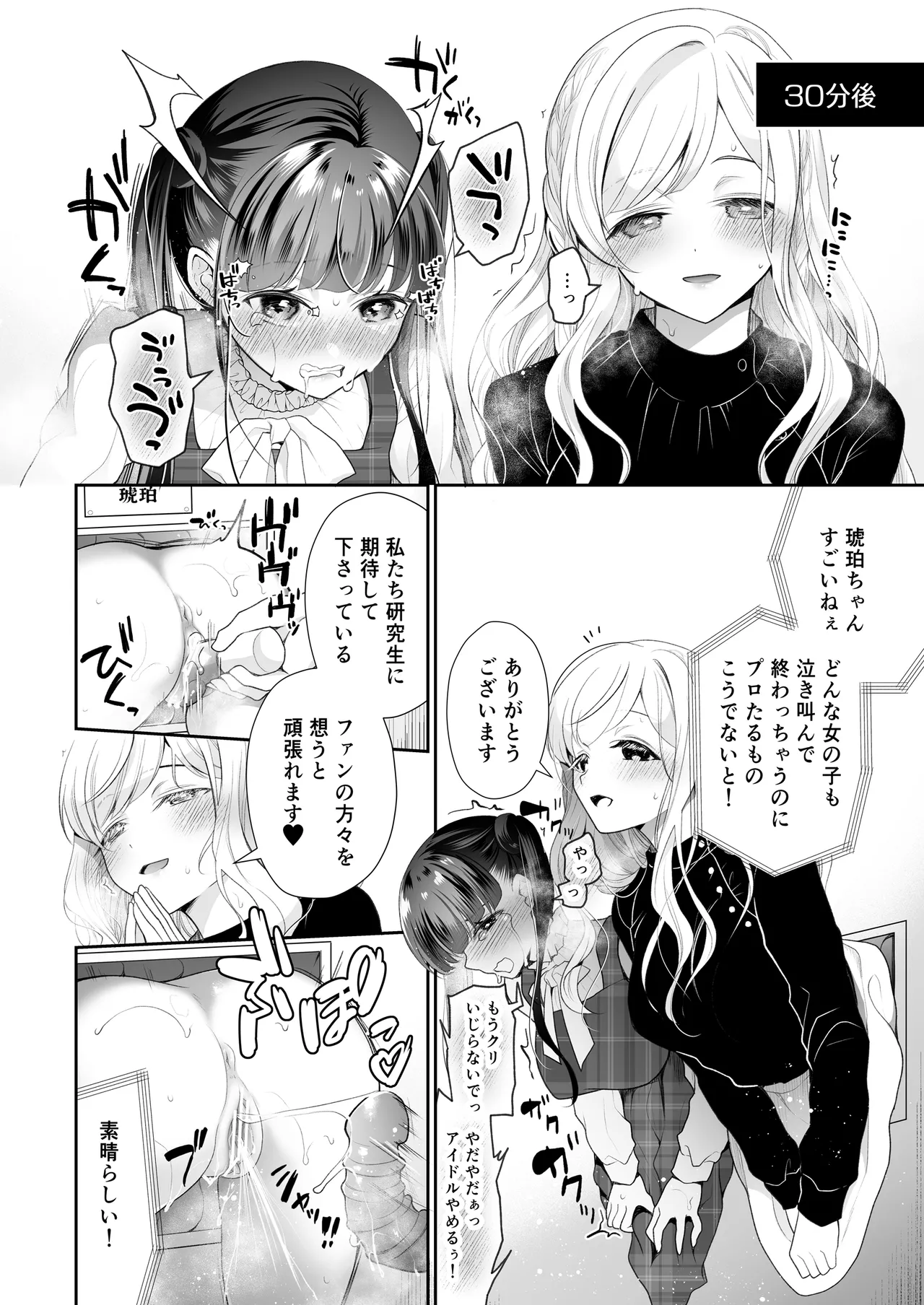 クリ営業〜アイドルちゃんはかわいそう〜 - page7